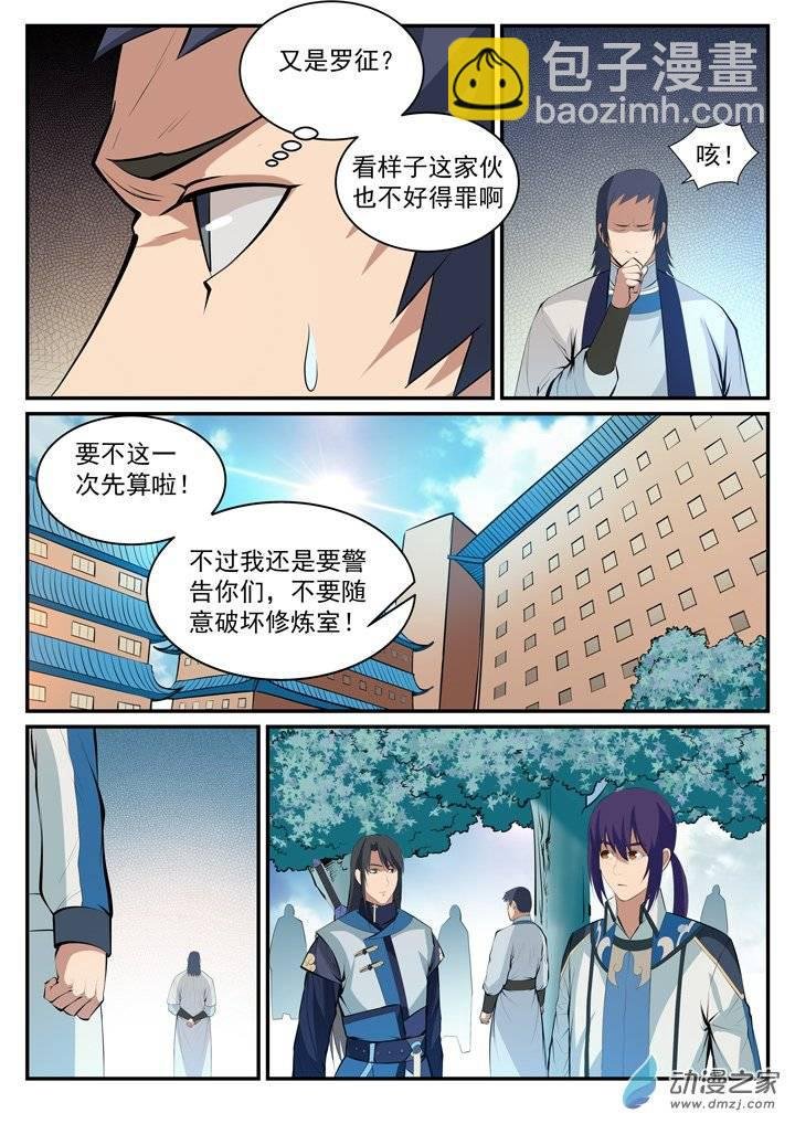 第120话 修习之初
