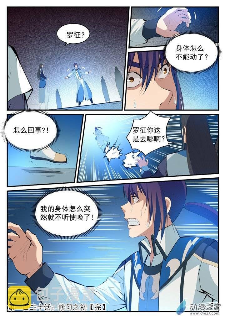 第120话 修习之初