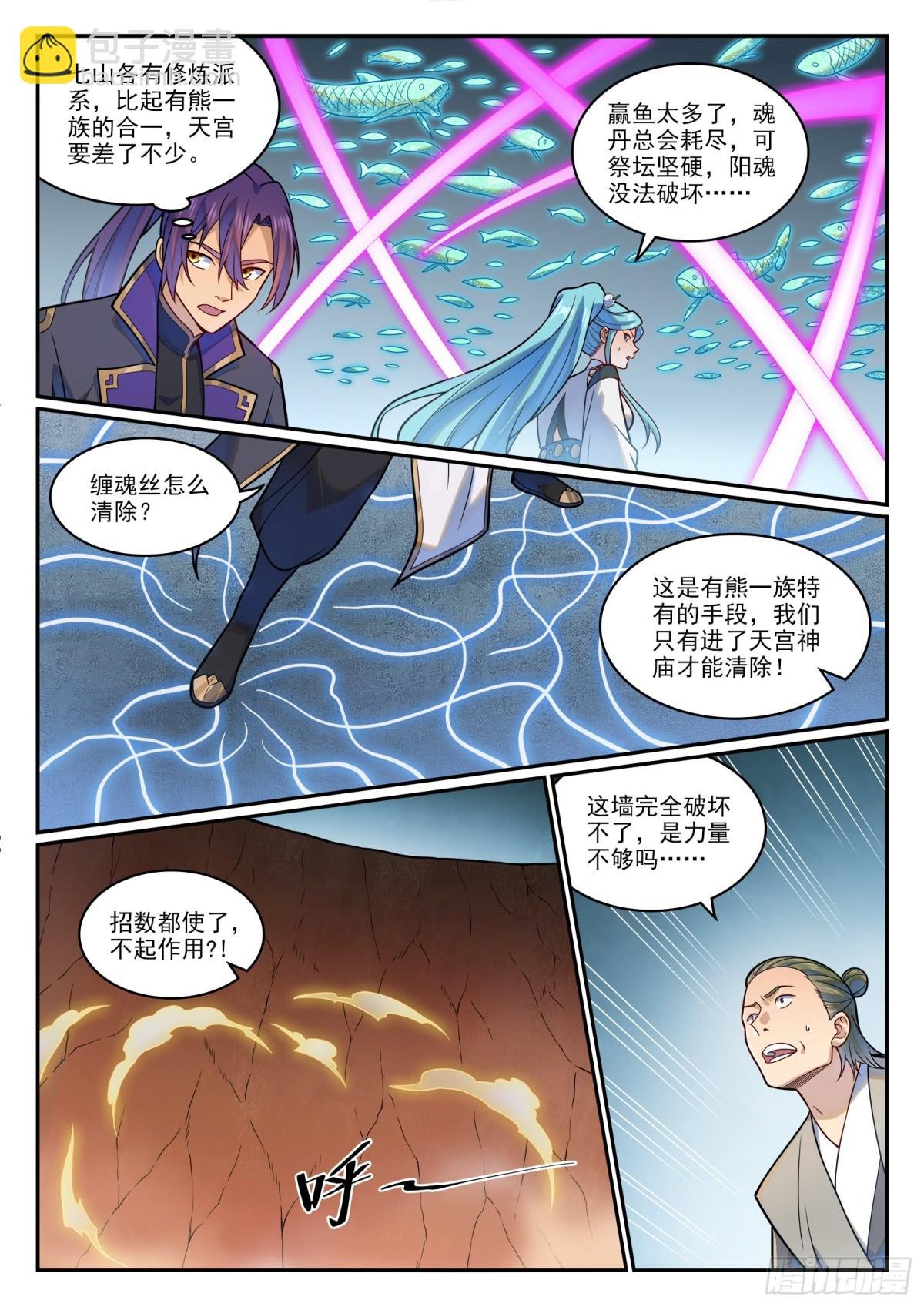 第1218话 赢鱼祭坛