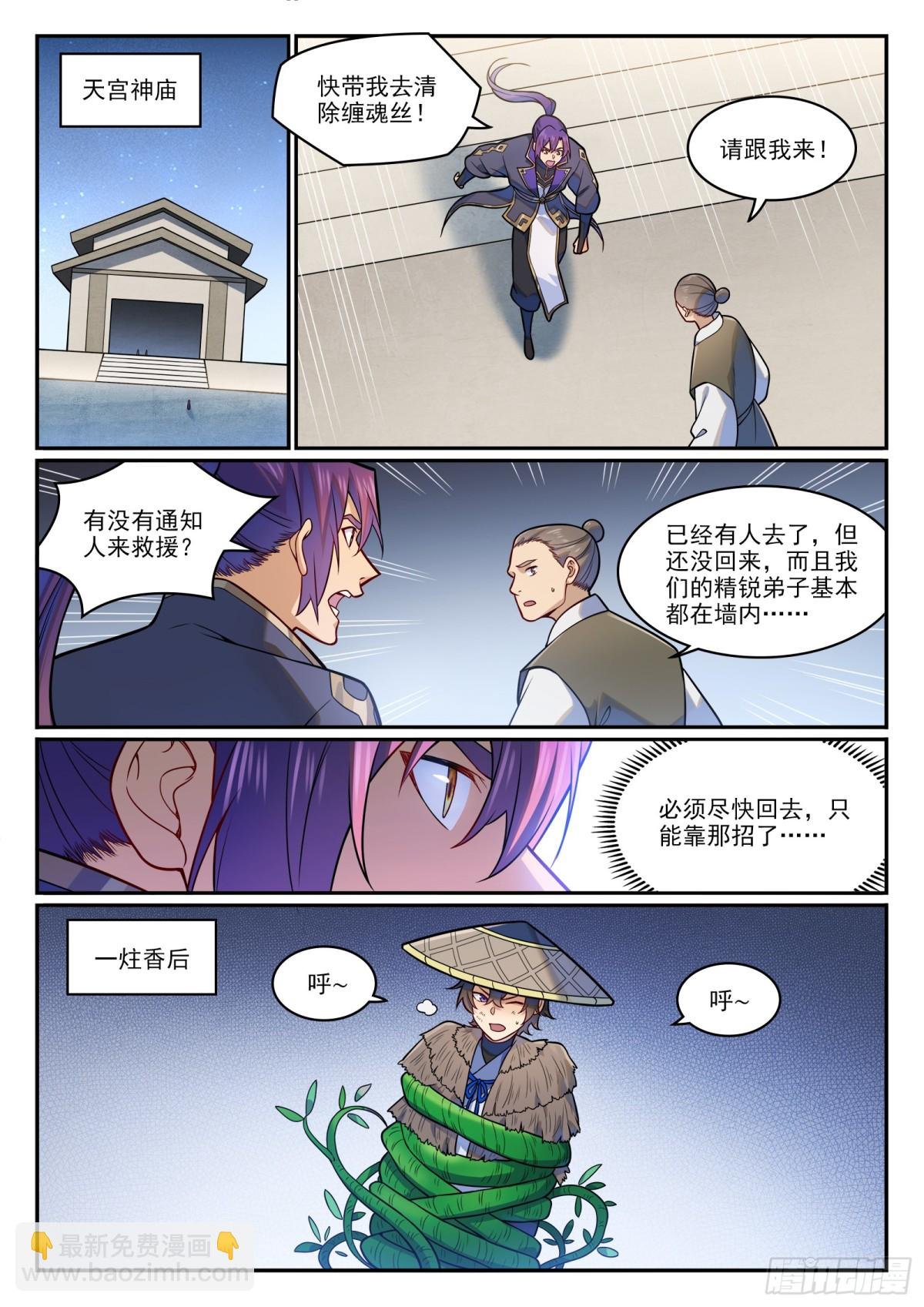 第1218话 赢鱼祭坛