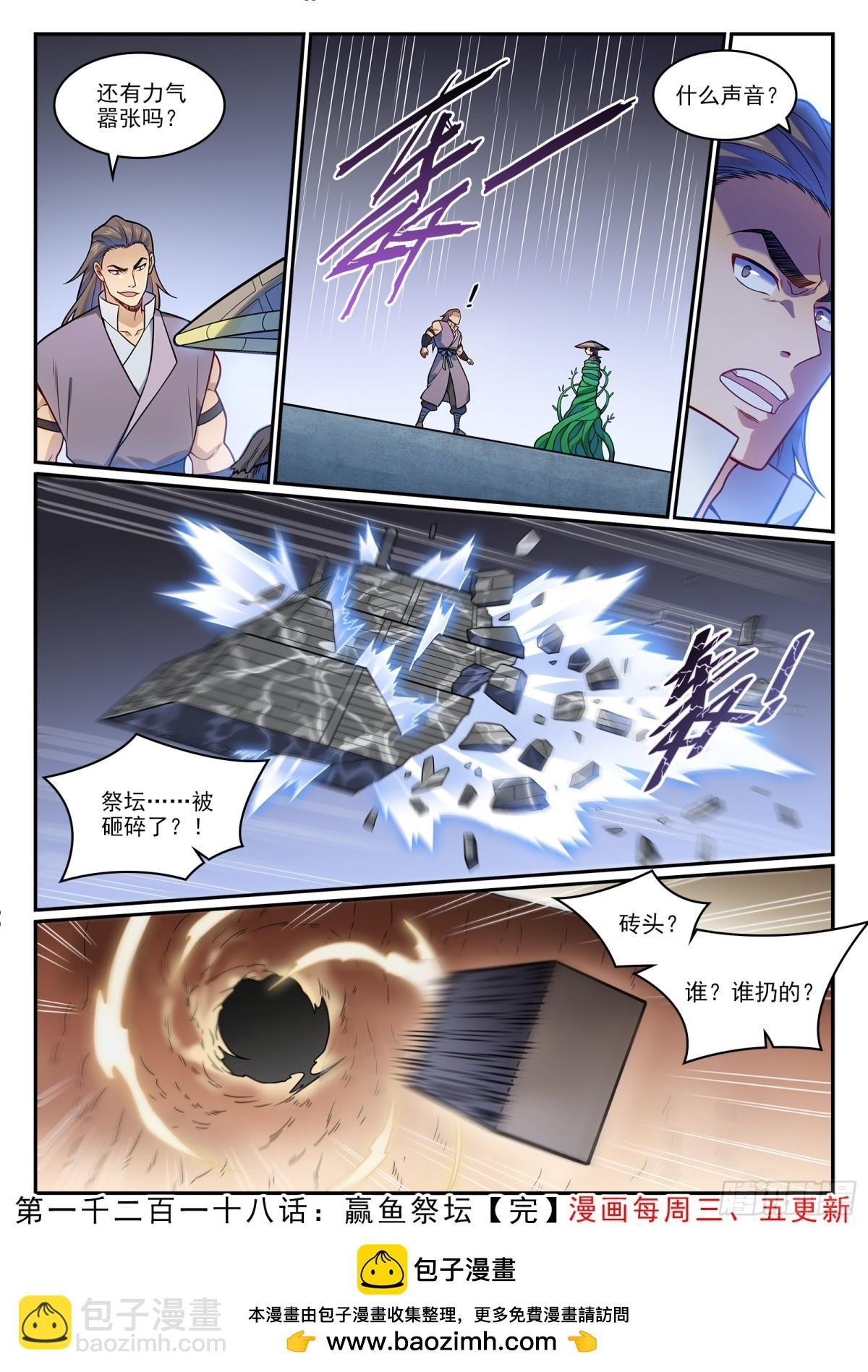 第1218话 赢鱼祭坛
