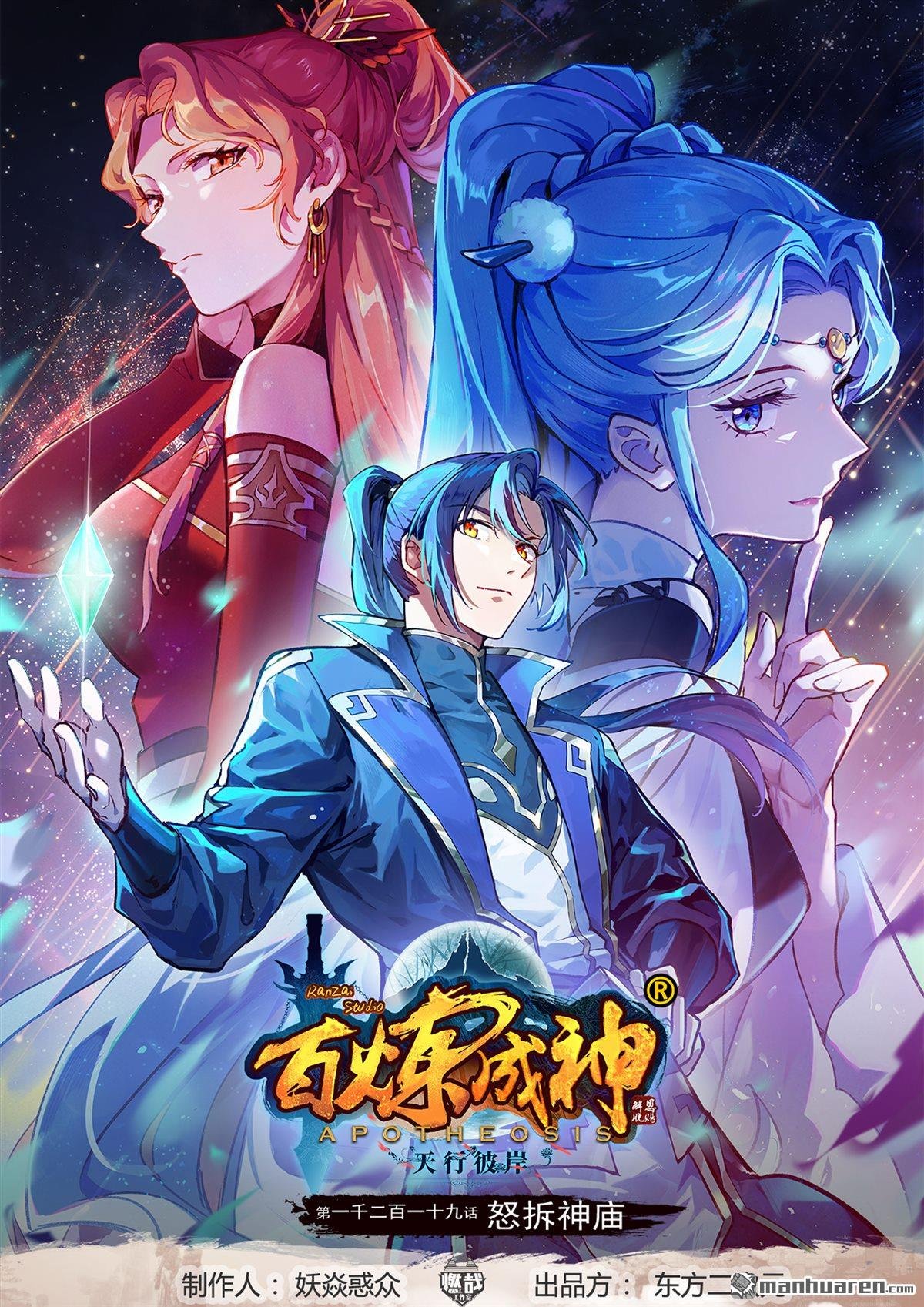 第1219回 怒拆神庙