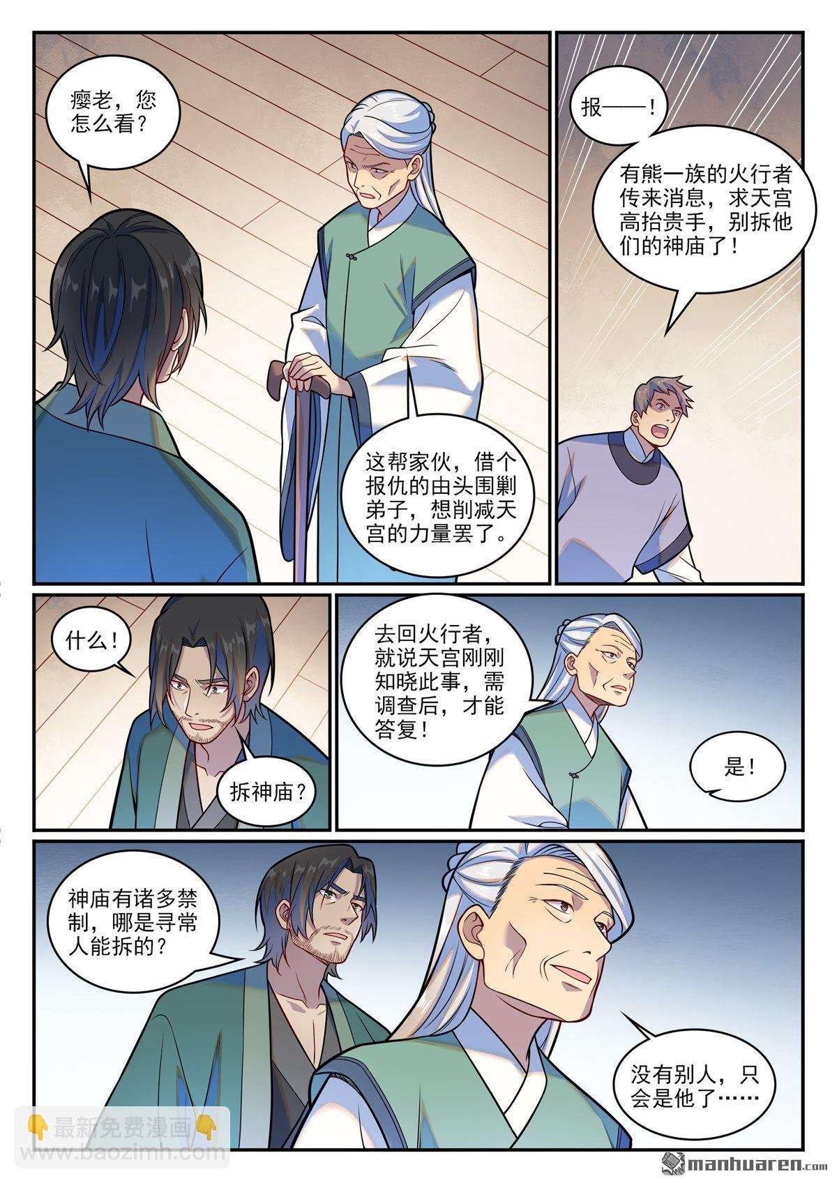 第1219回 怒拆神庙