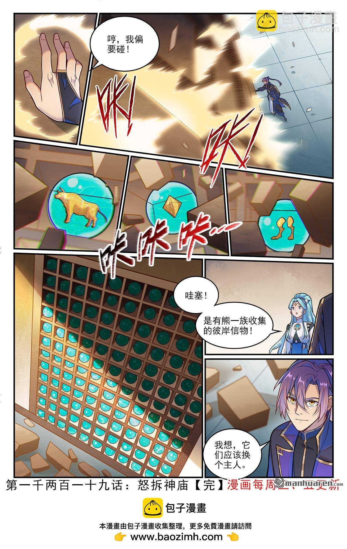 第1219回 怒拆神庙