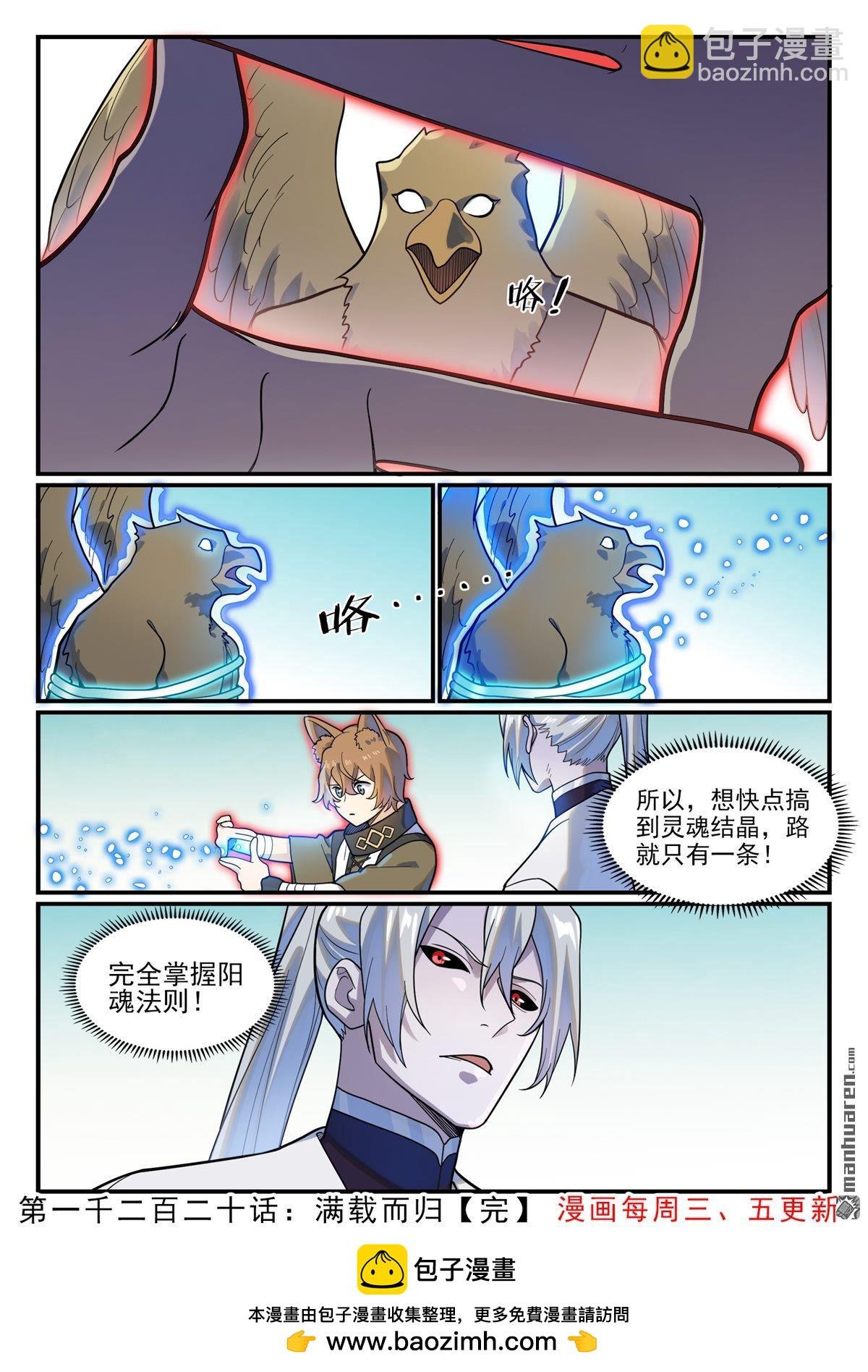 第1220回 满载而归
