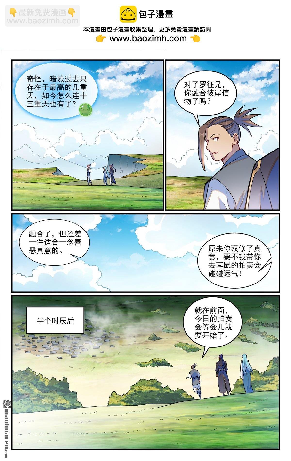第1223回 耳鼠拍卖