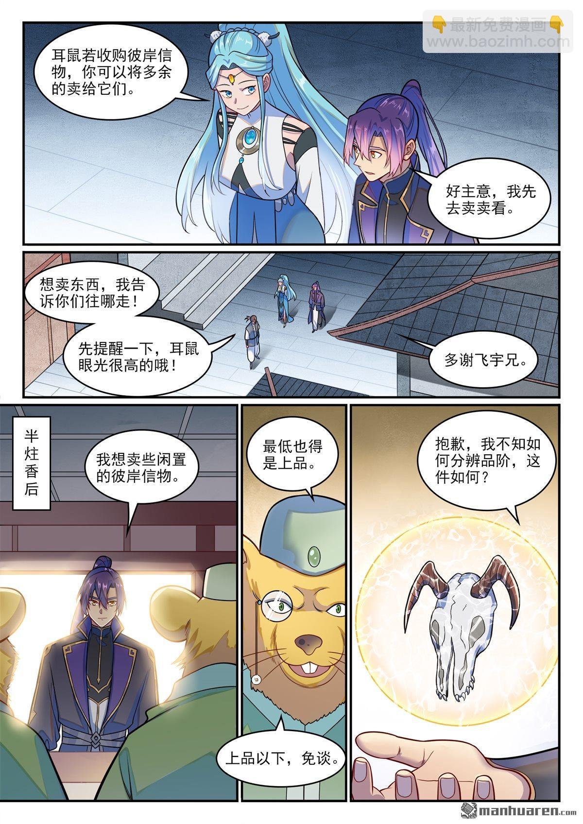 第1223回 耳鼠拍卖
