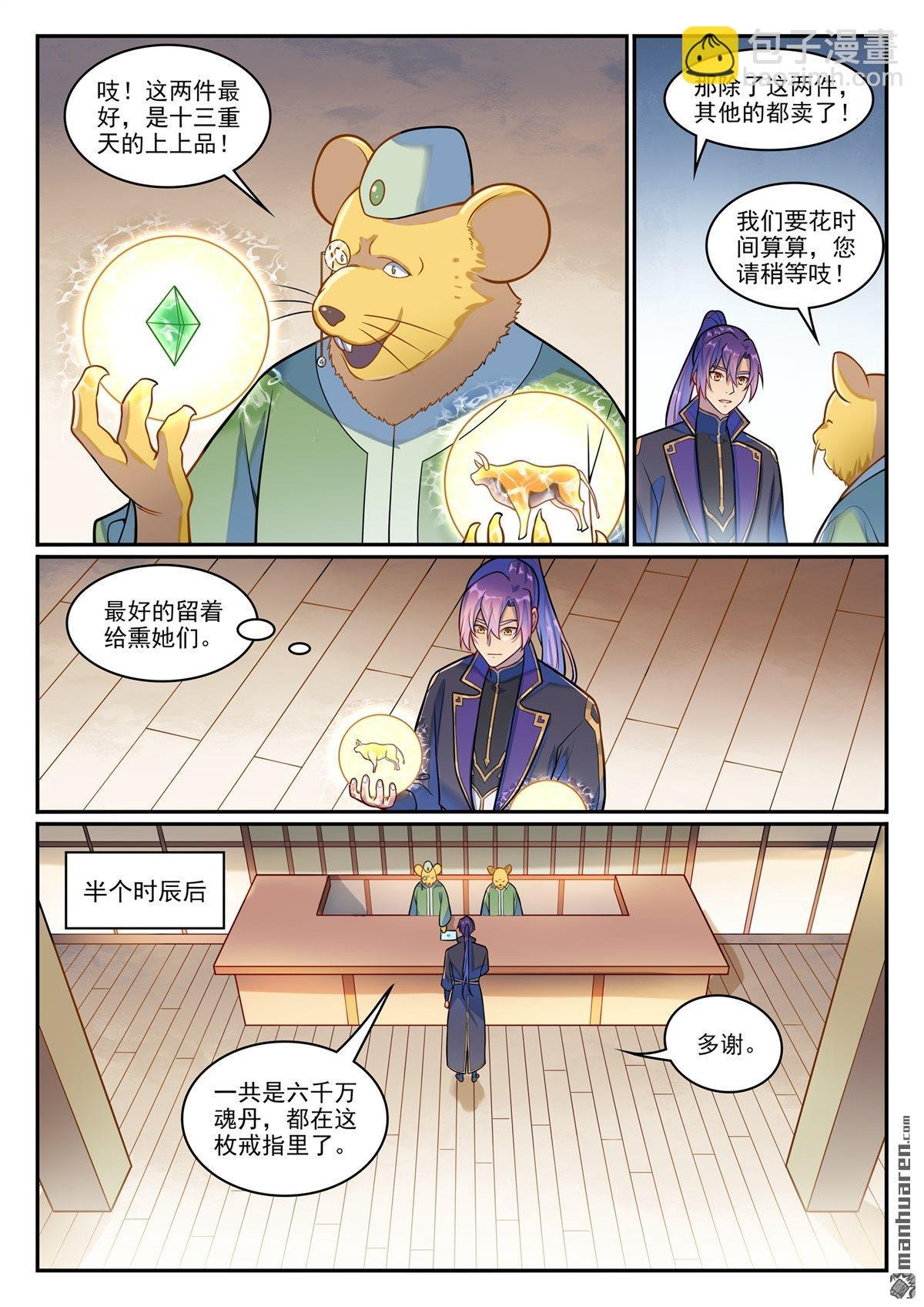 第1223回 耳鼠拍卖