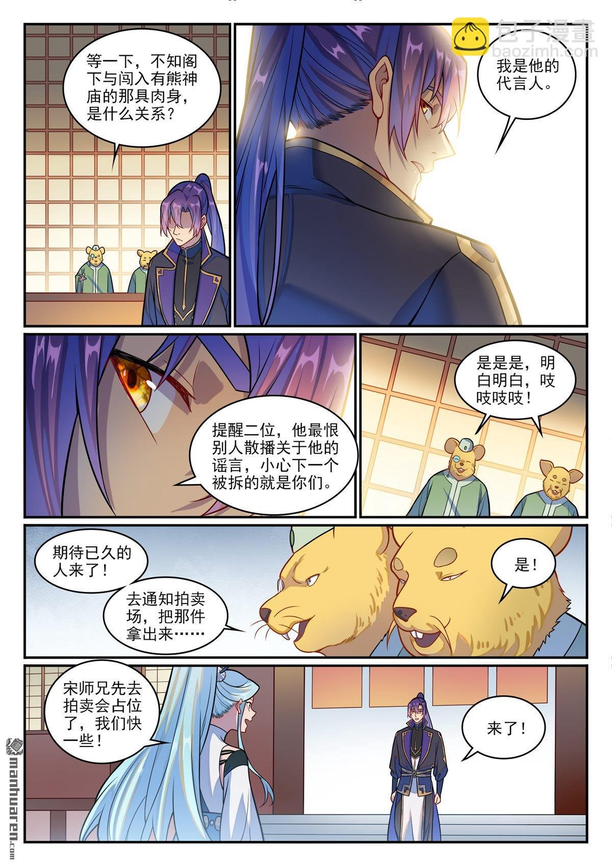 第1223回 耳鼠拍卖