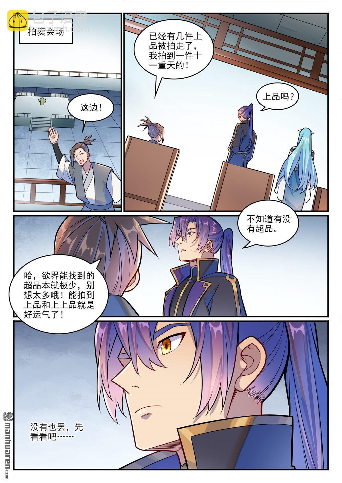 第1223回 耳鼠拍卖