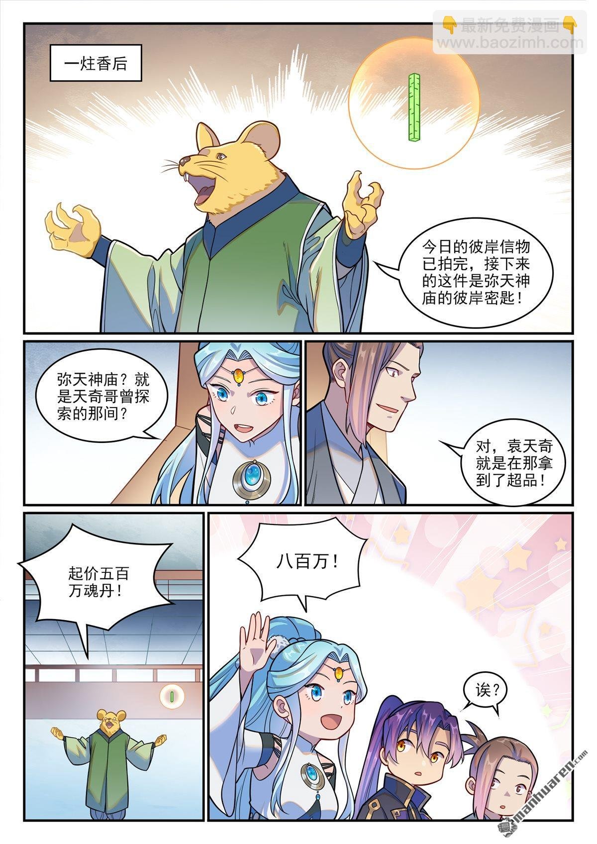 第1223回 耳鼠拍卖