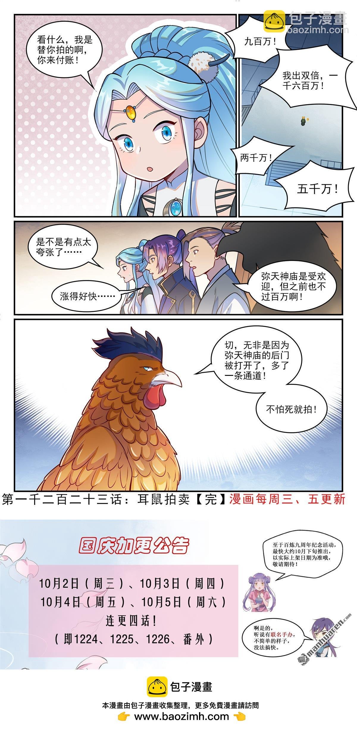 第1223回 耳鼠拍卖