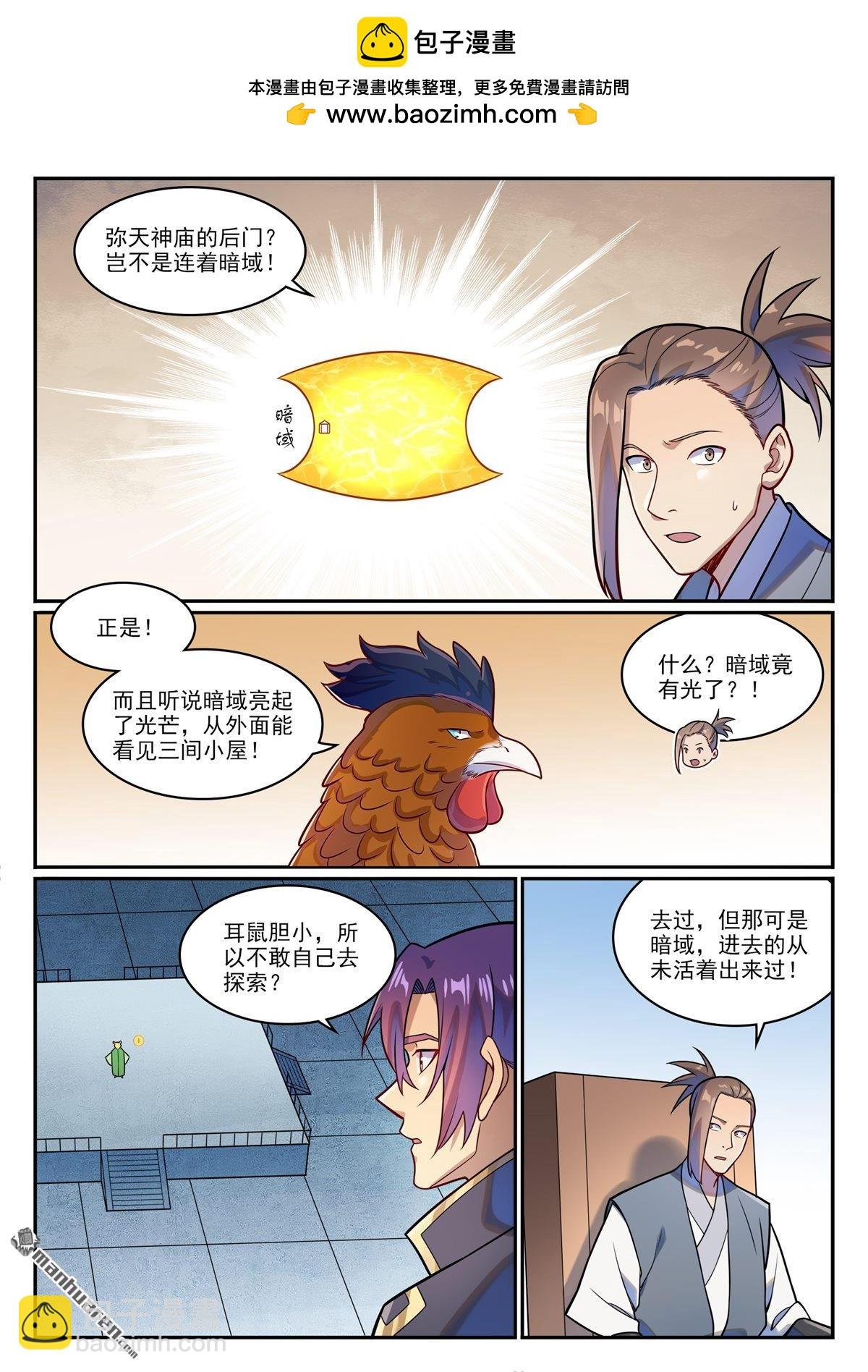 第1224回 弥天神庙