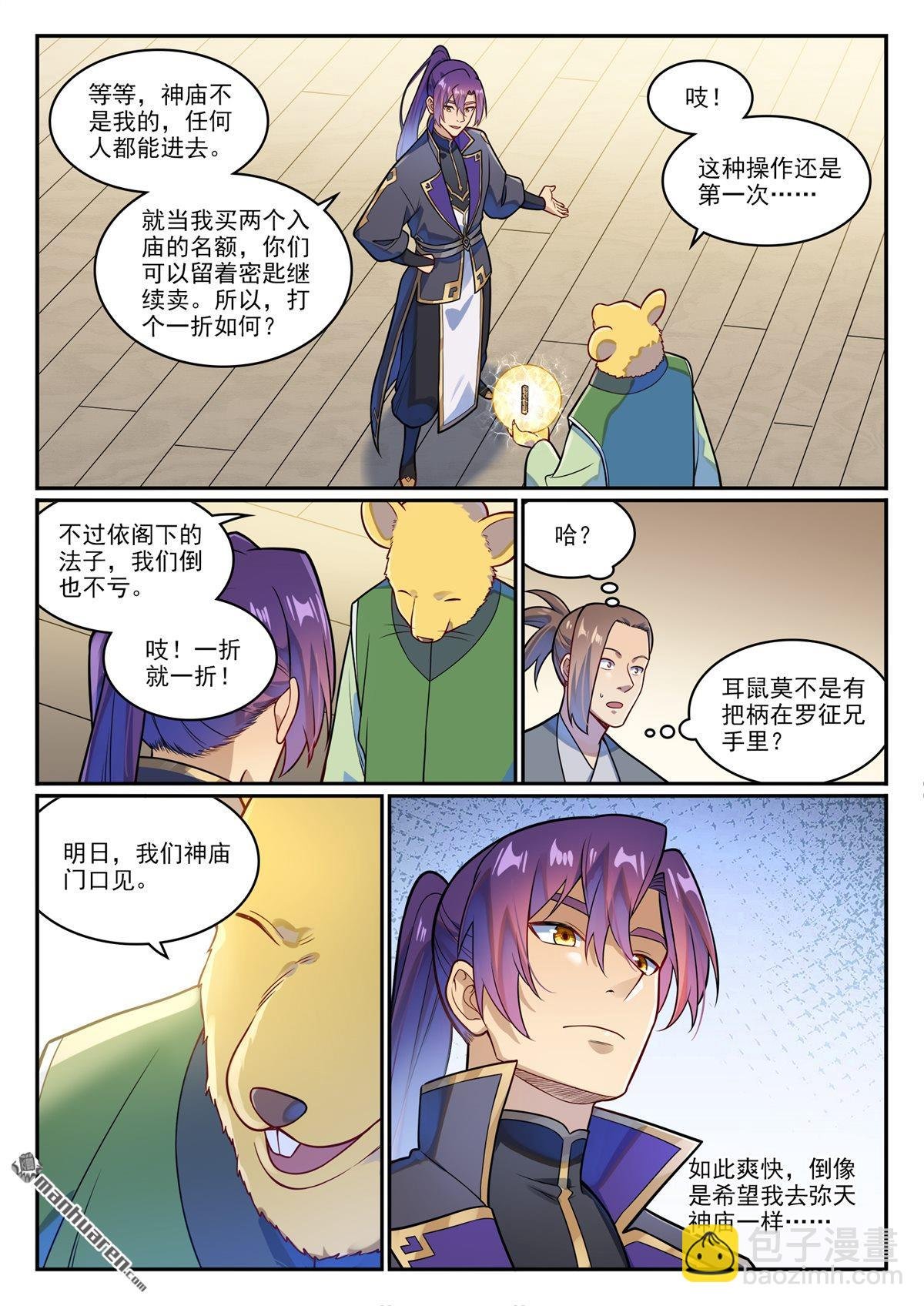 第1224回 弥天神庙