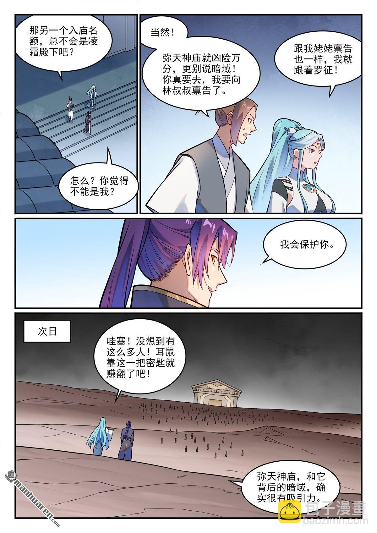 第1224回 弥天神庙