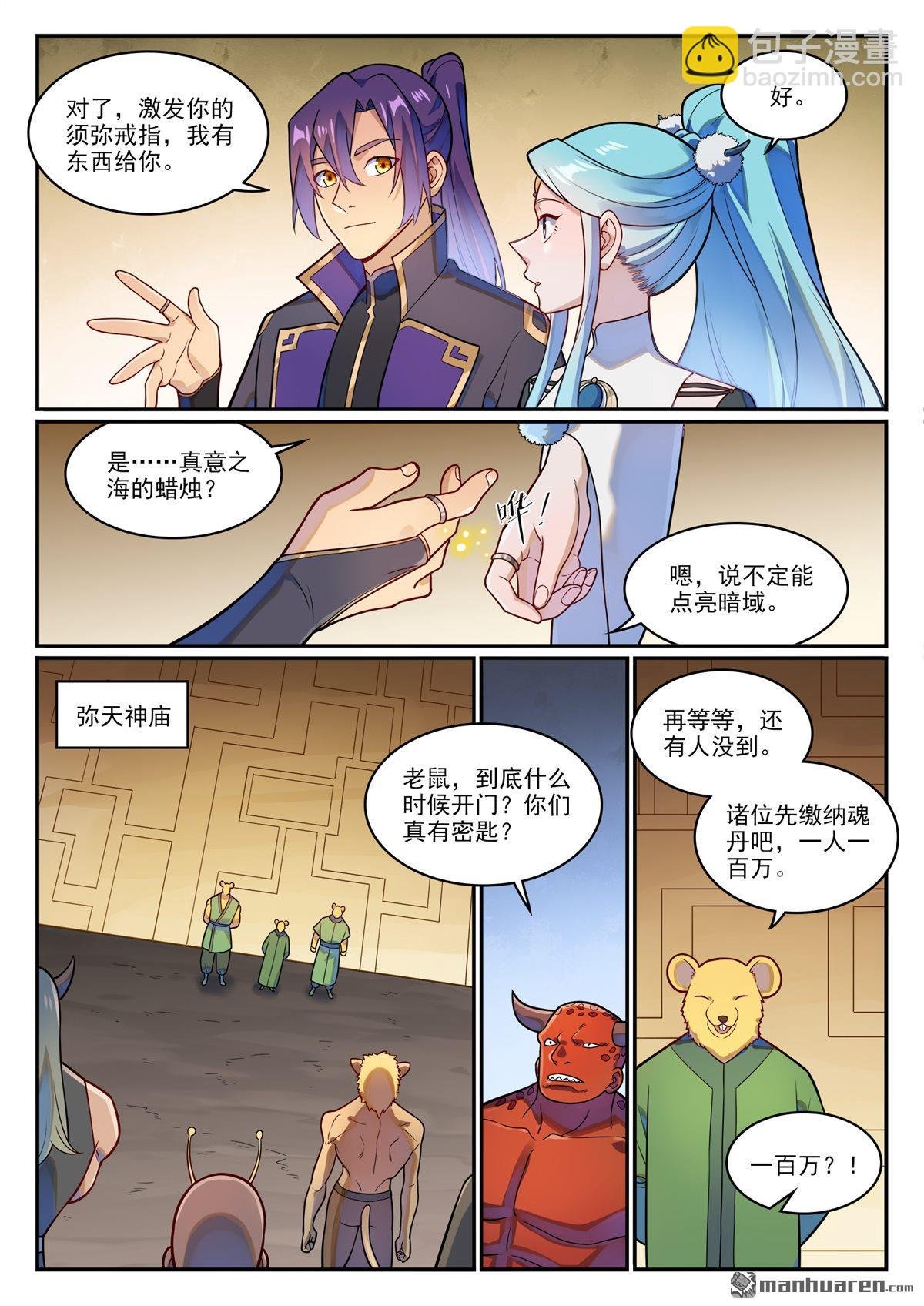 第1224回 弥天神庙