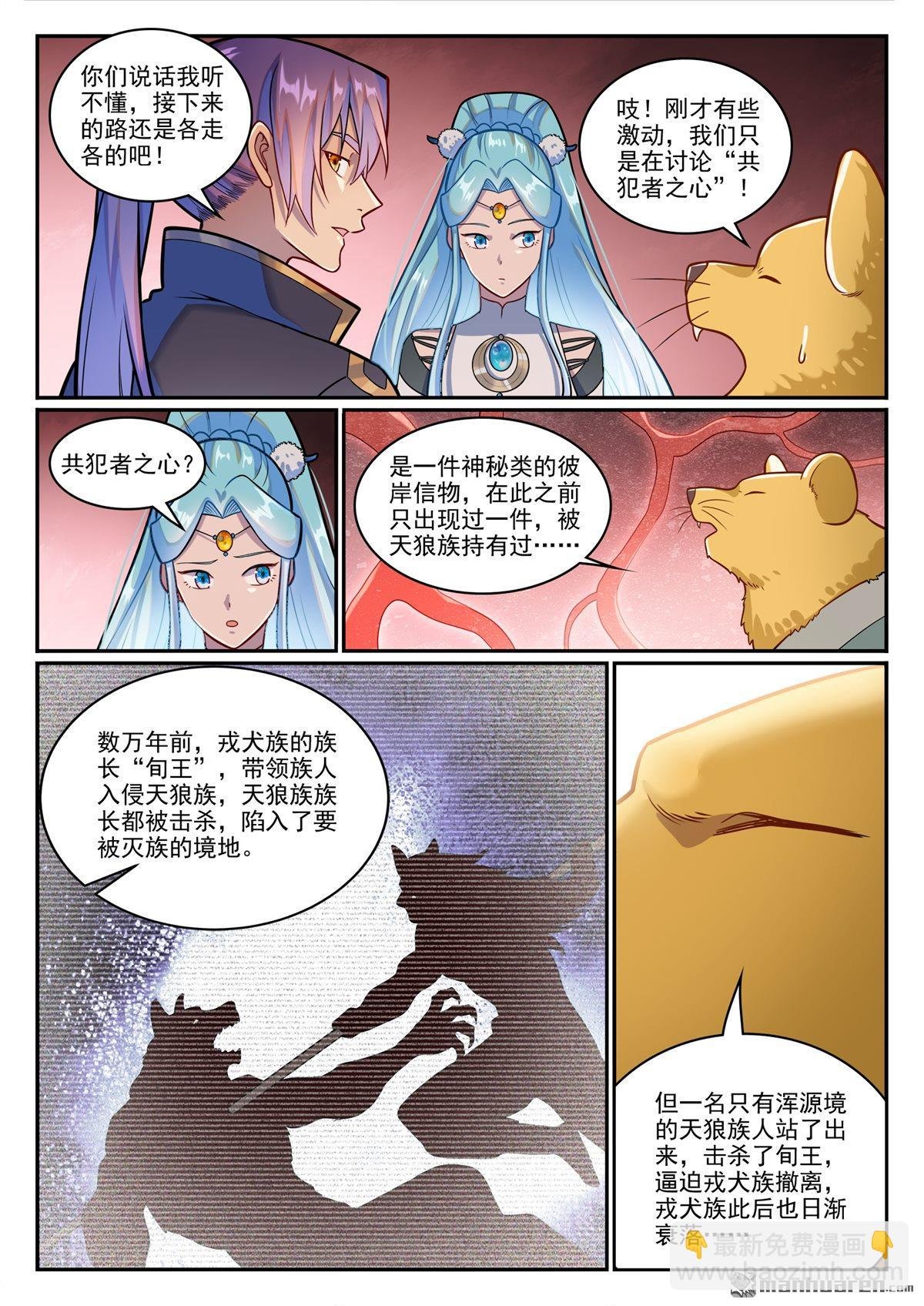 第1226回 共犯之心