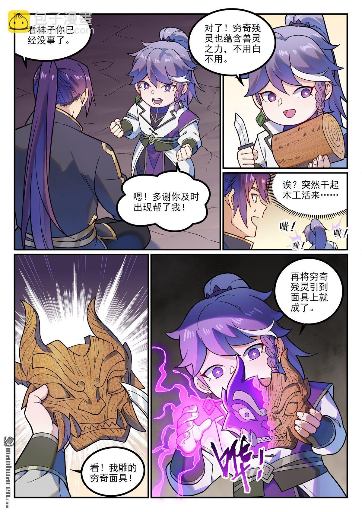 番外 穷奇面具