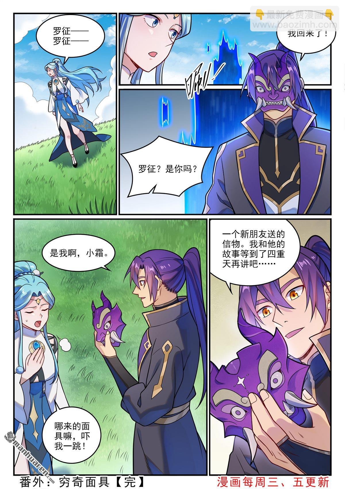 番外 穷奇面具