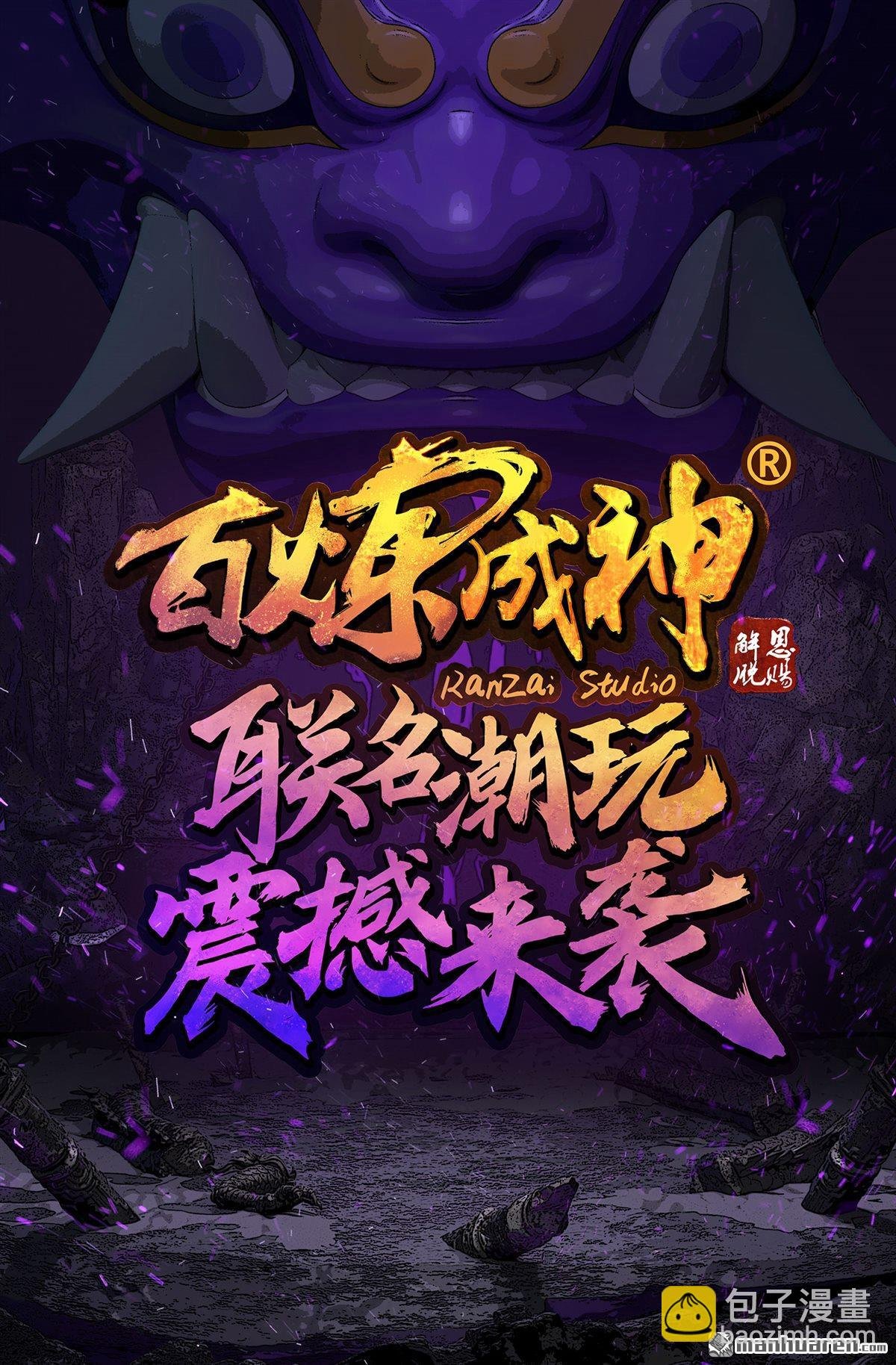 番外 穷奇面具