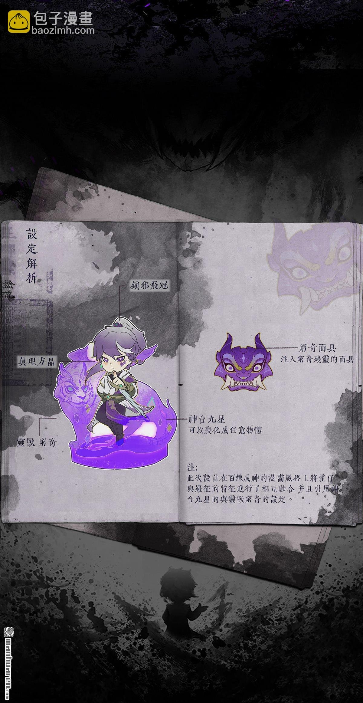 番外 穷奇面具