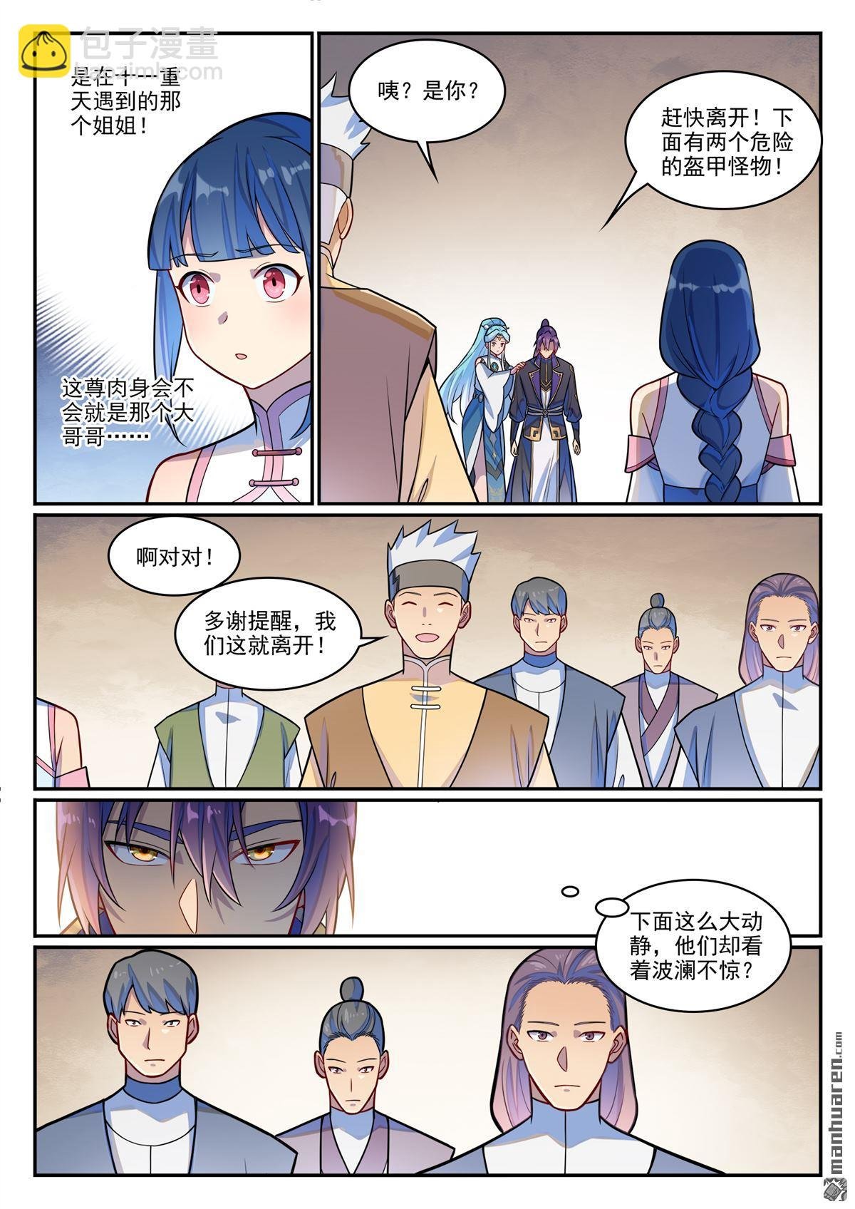 第1228回 族人相认
