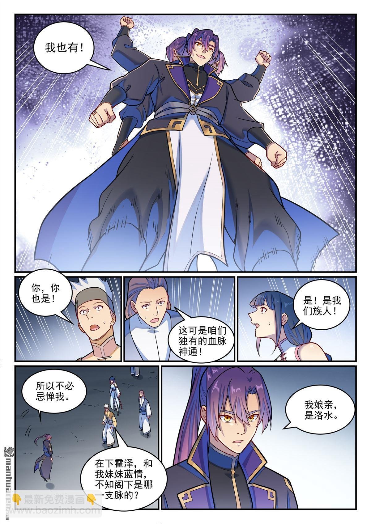 第1228回 族人相认
