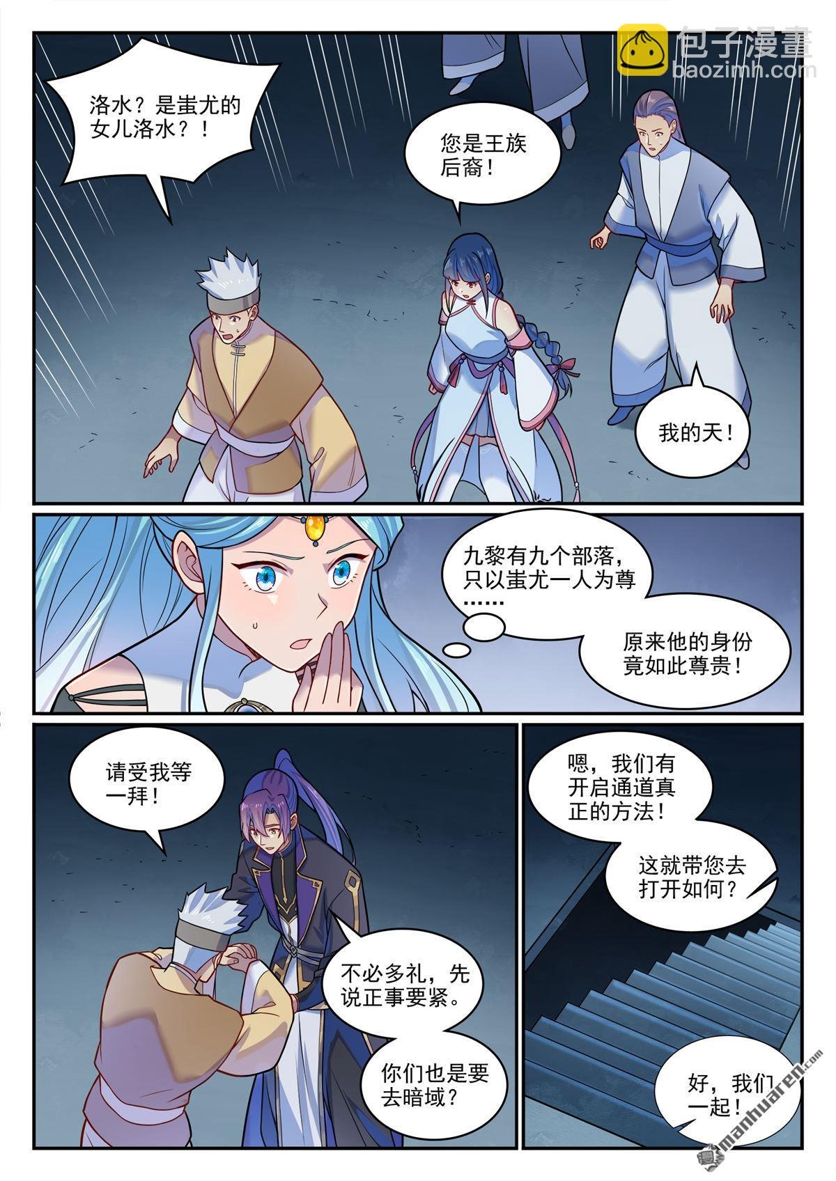 第1228回 族人相认