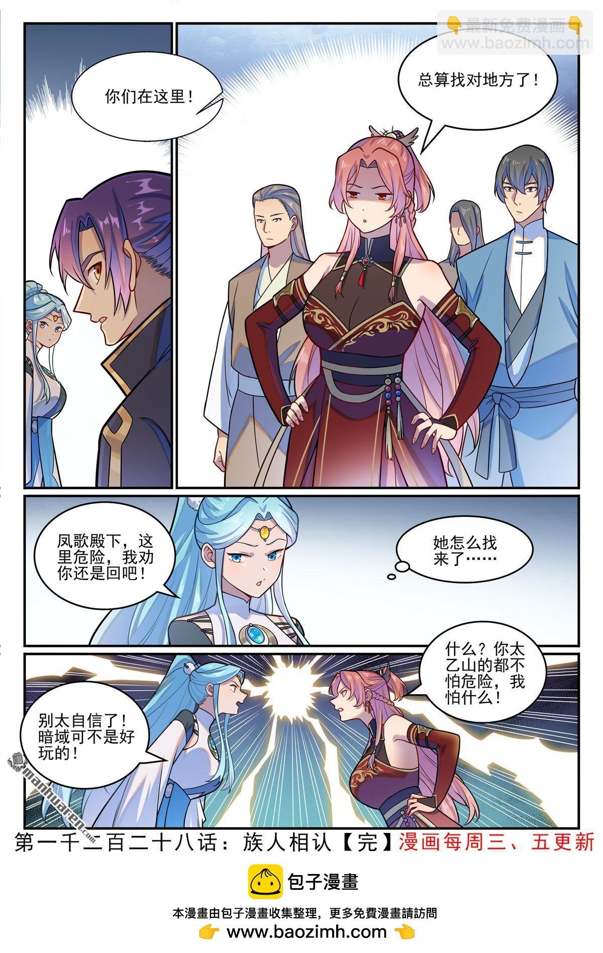 第1228回 族人相认