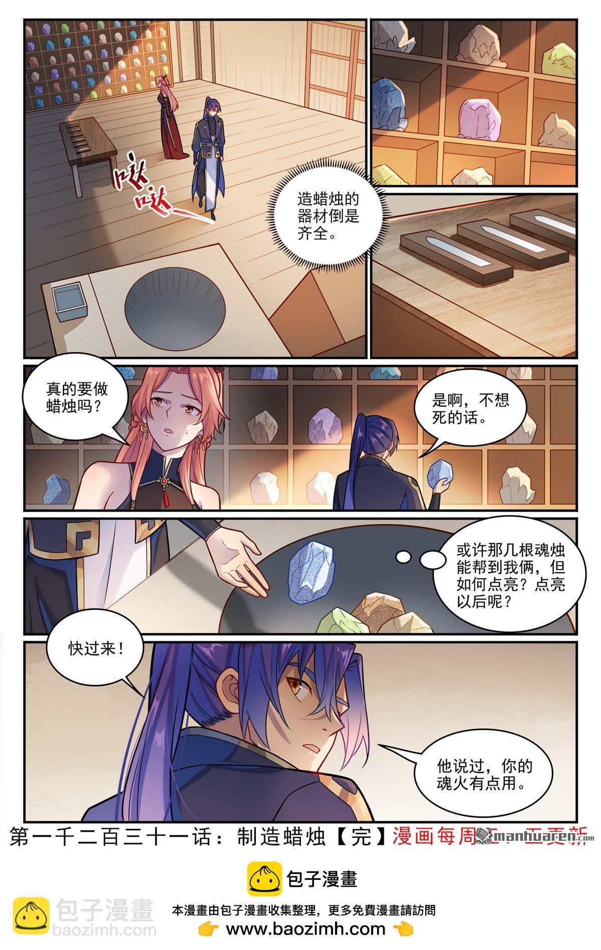 第1231回 制造蜡烛