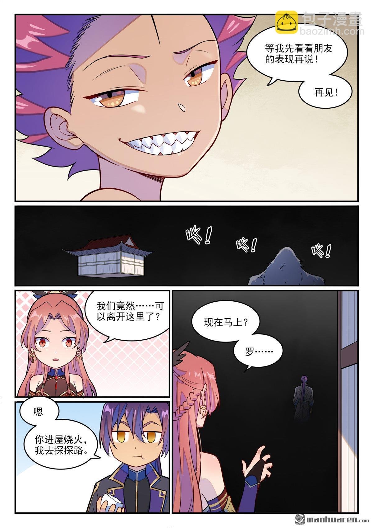 第1234回 暗域危机