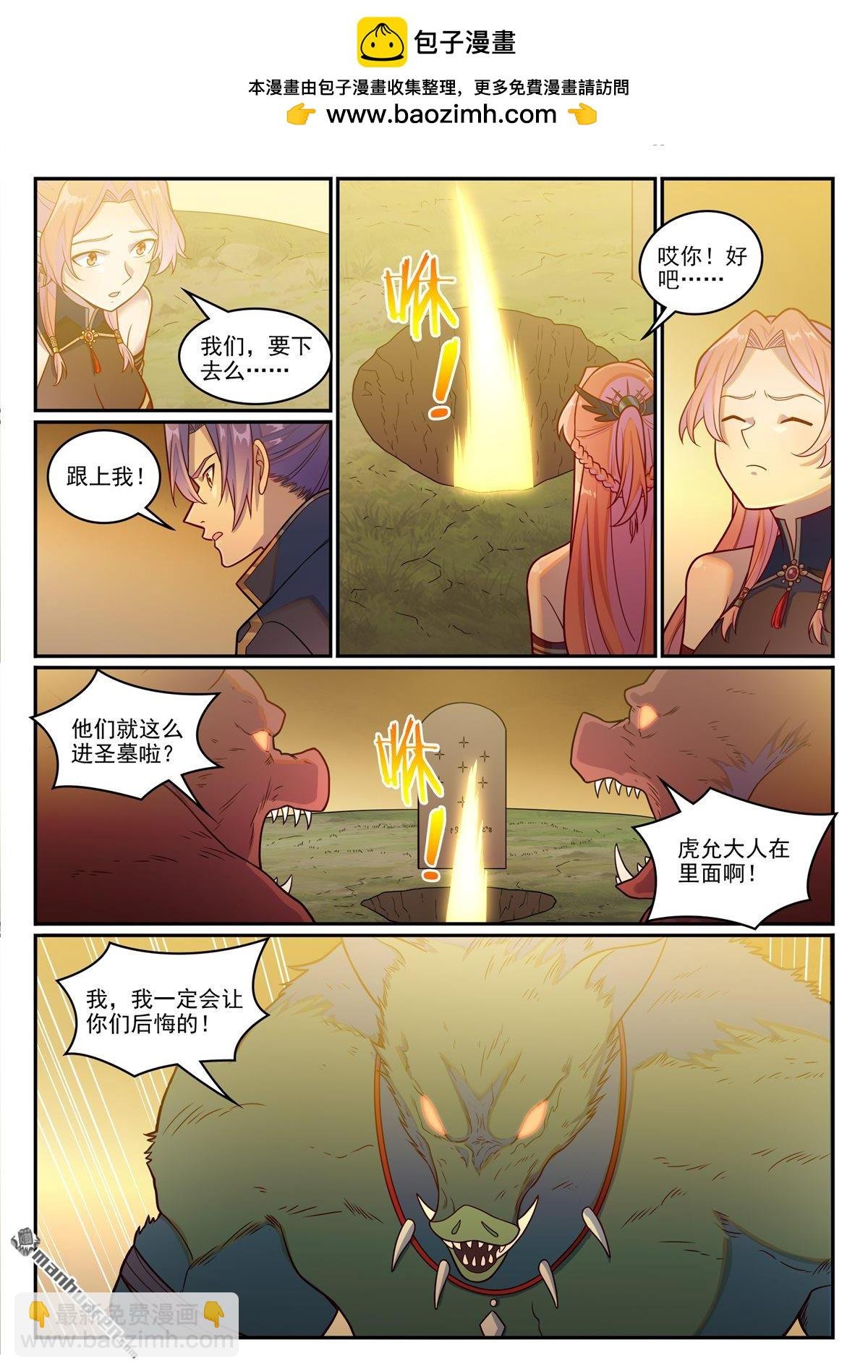 第1237回 纯洁者现