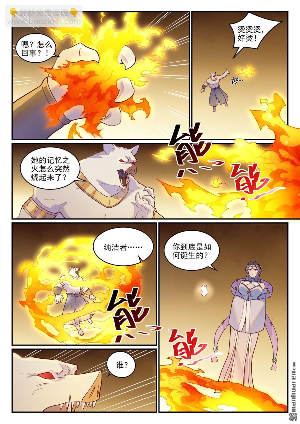 第1237回 纯洁者现