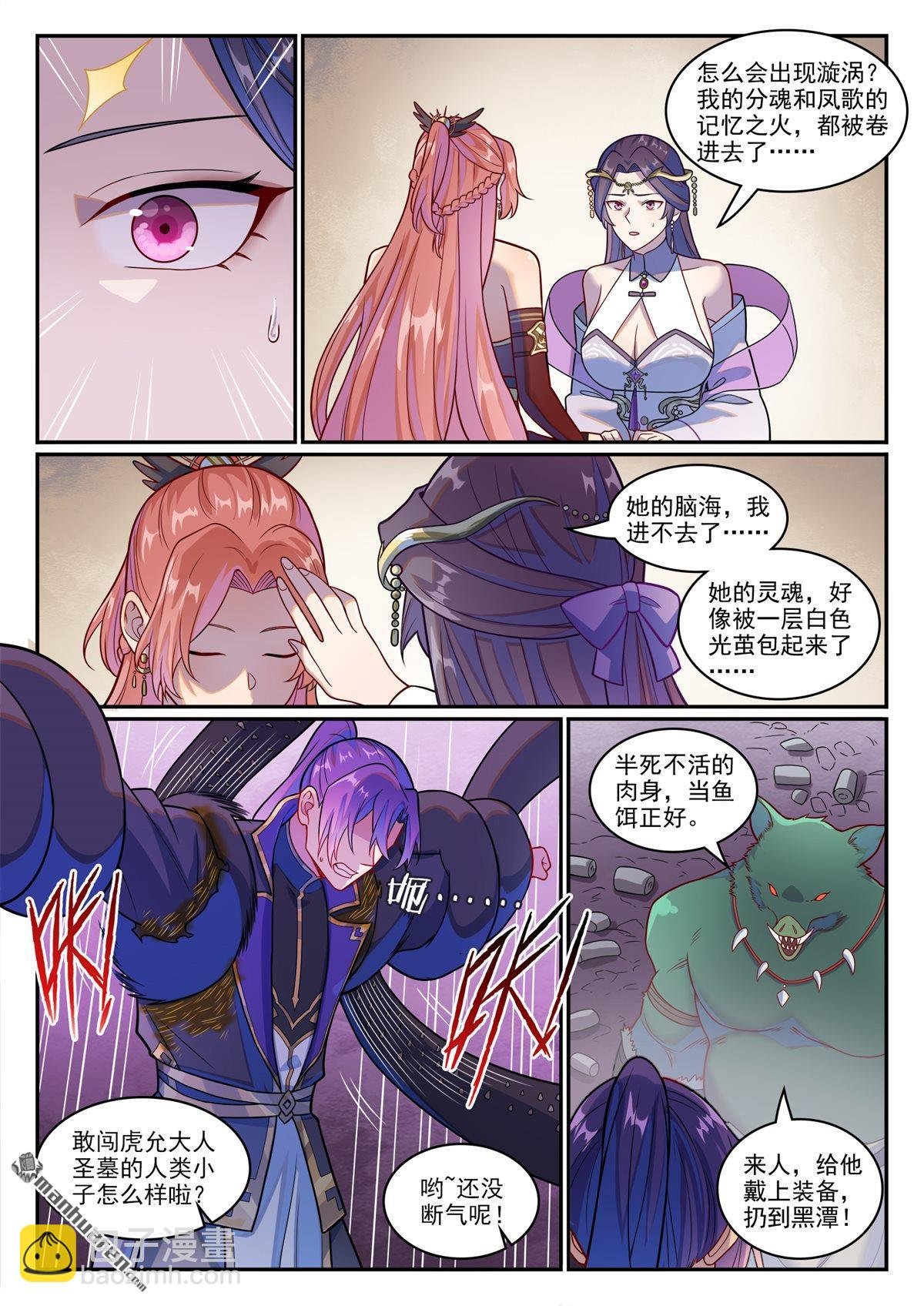 第1237回 纯洁者现
