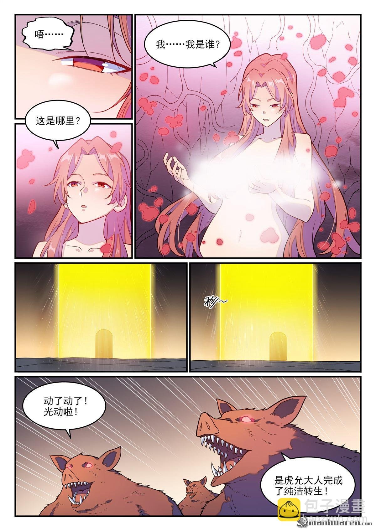 第1238回 青玉巨兽
