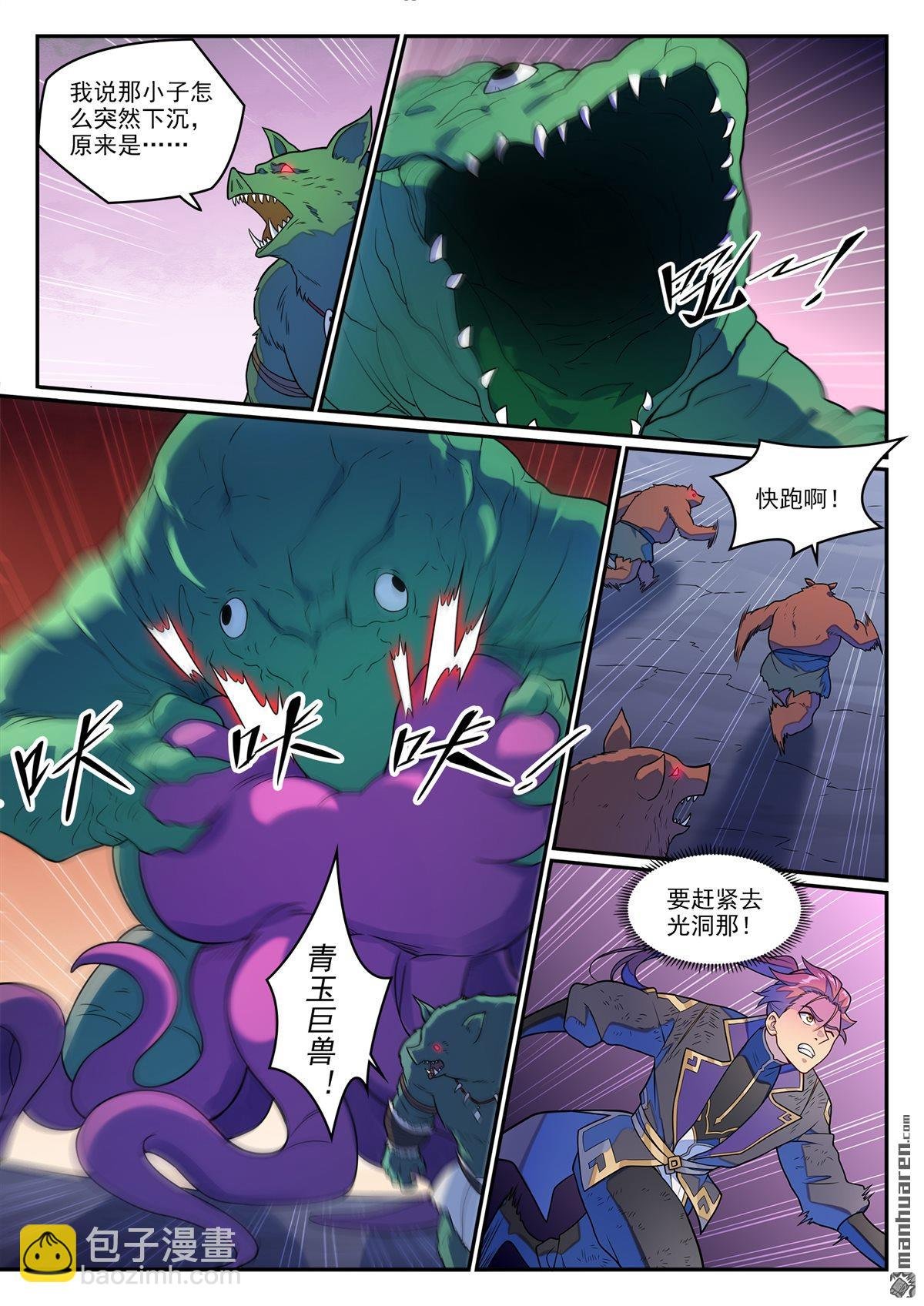 第1238回 青玉巨兽