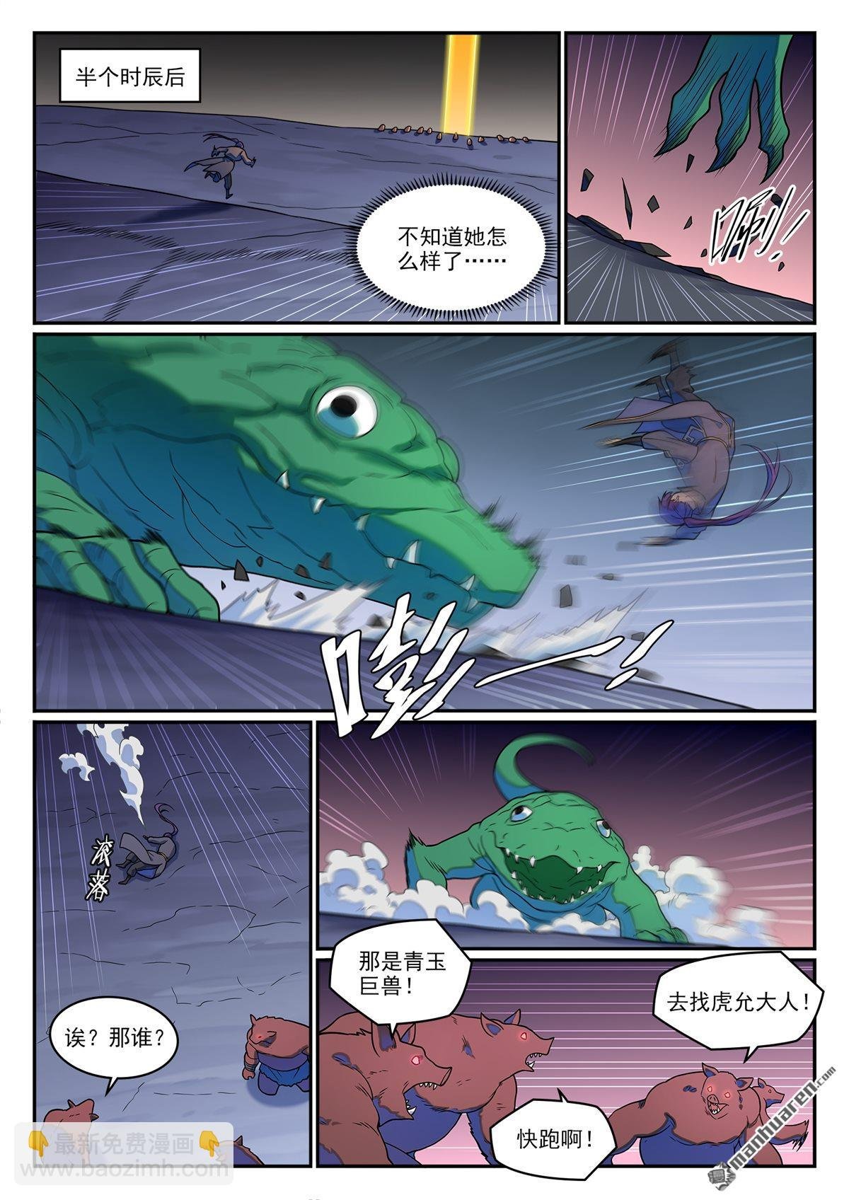 第1238回 青玉巨兽