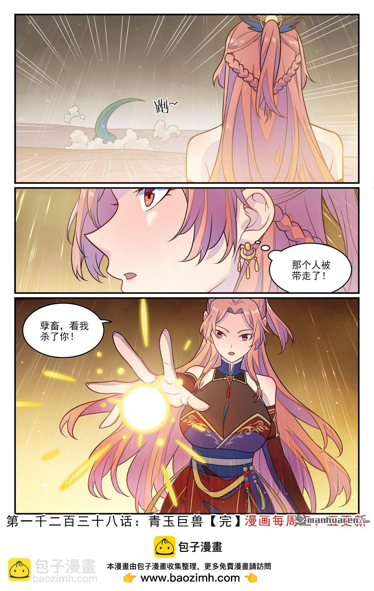 第1238回 青玉巨兽