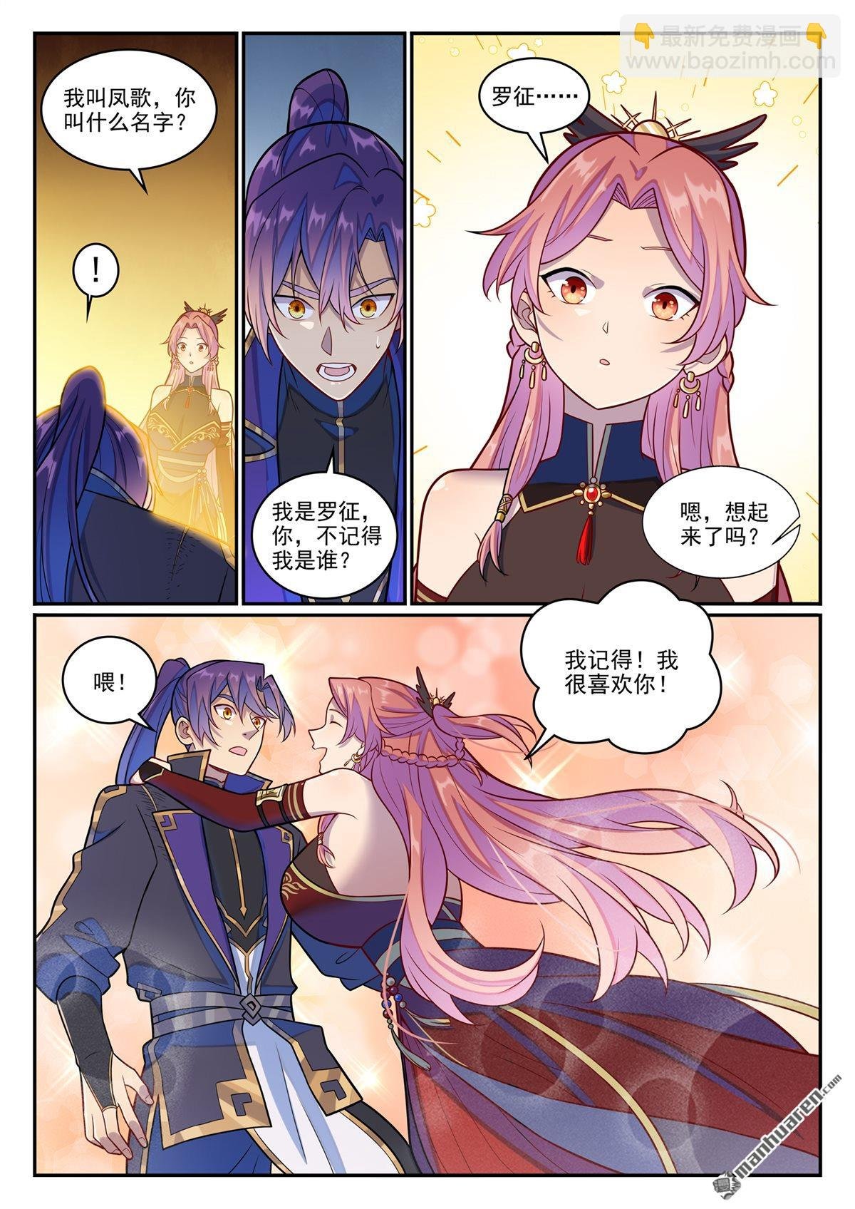 第1239回 新纯洁者