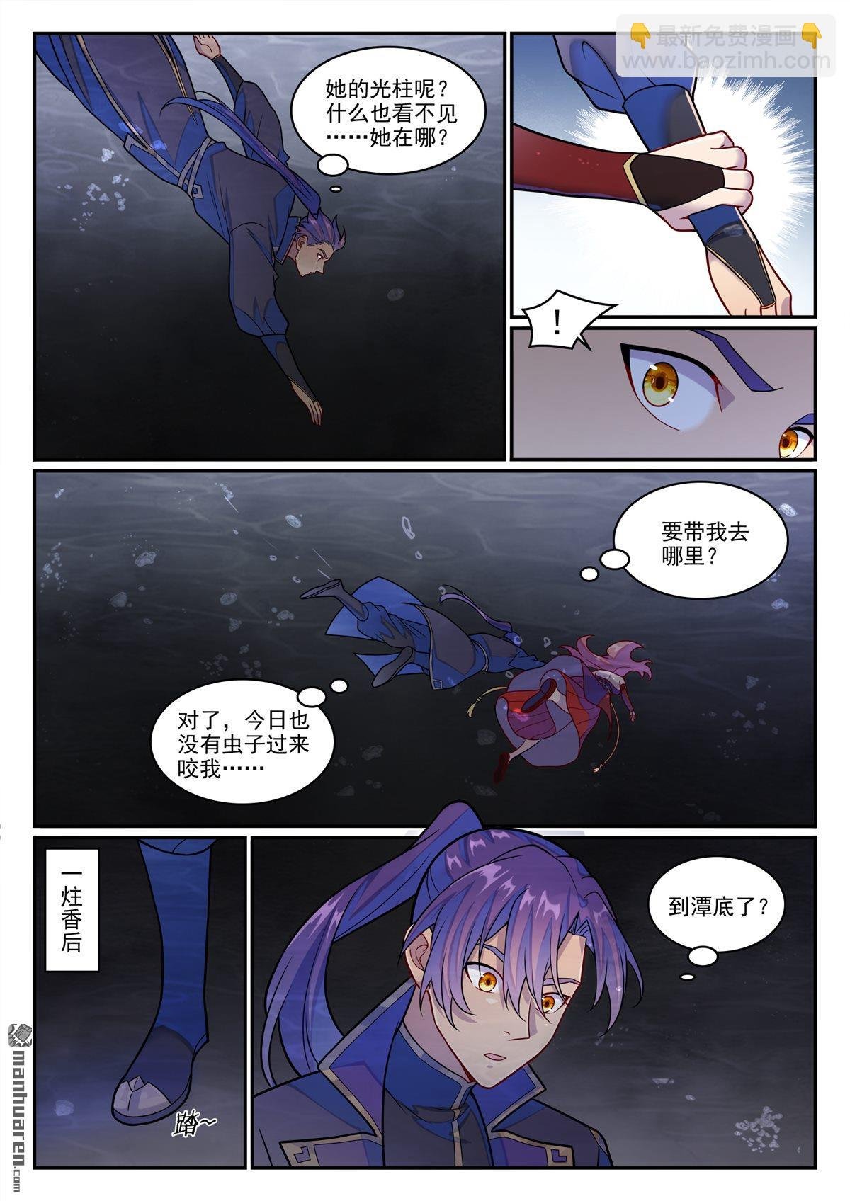 第1239回 新纯洁者