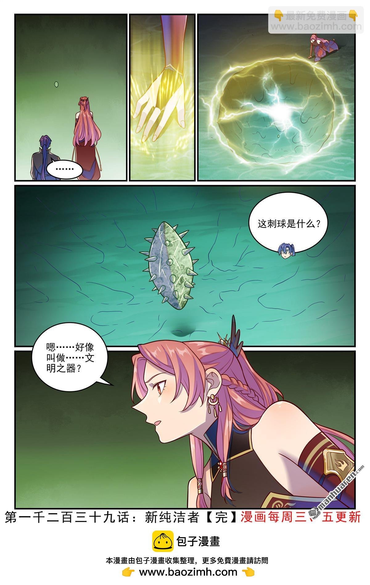 第1239回 新纯洁者
