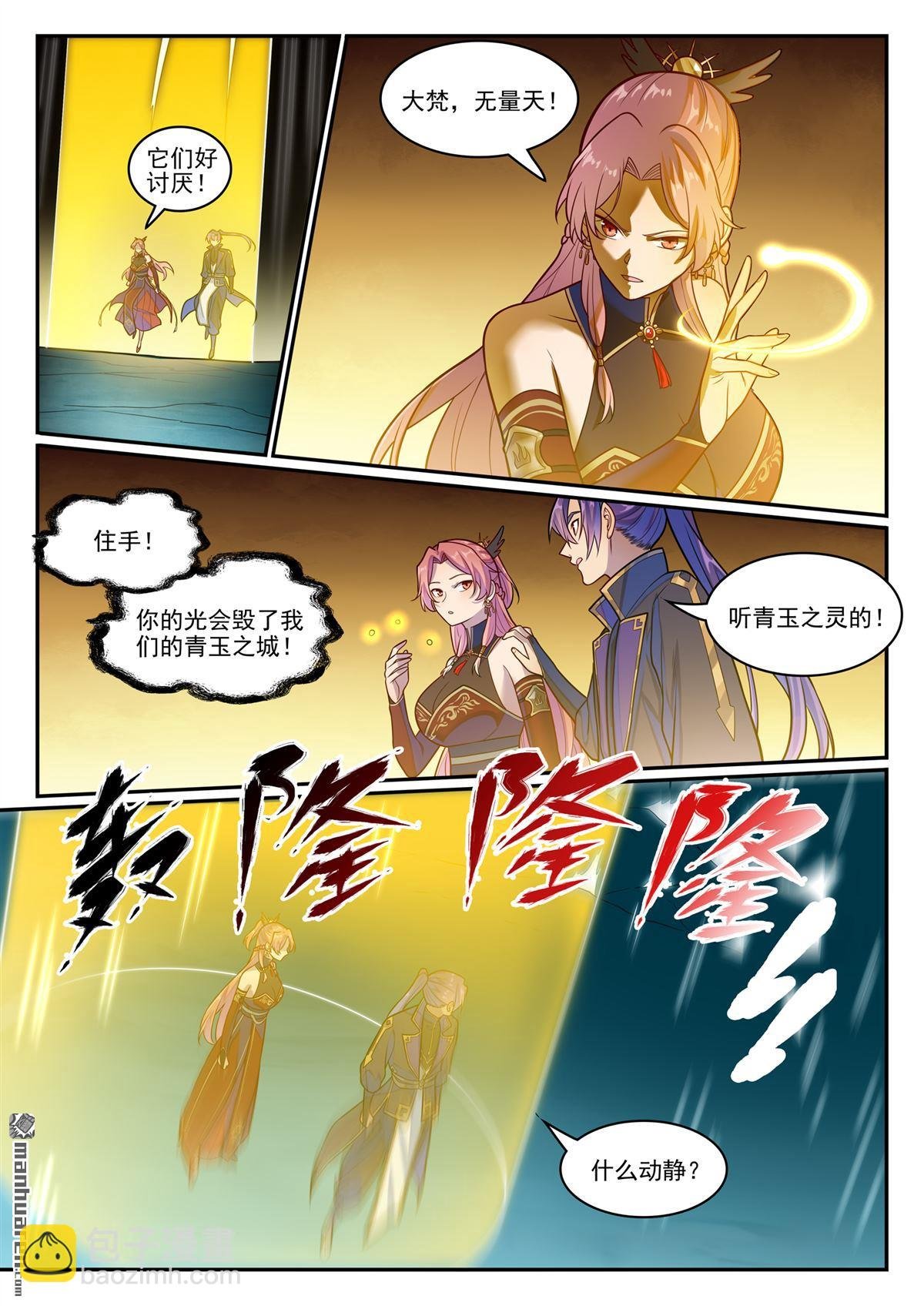第1241回 凌霜遇险