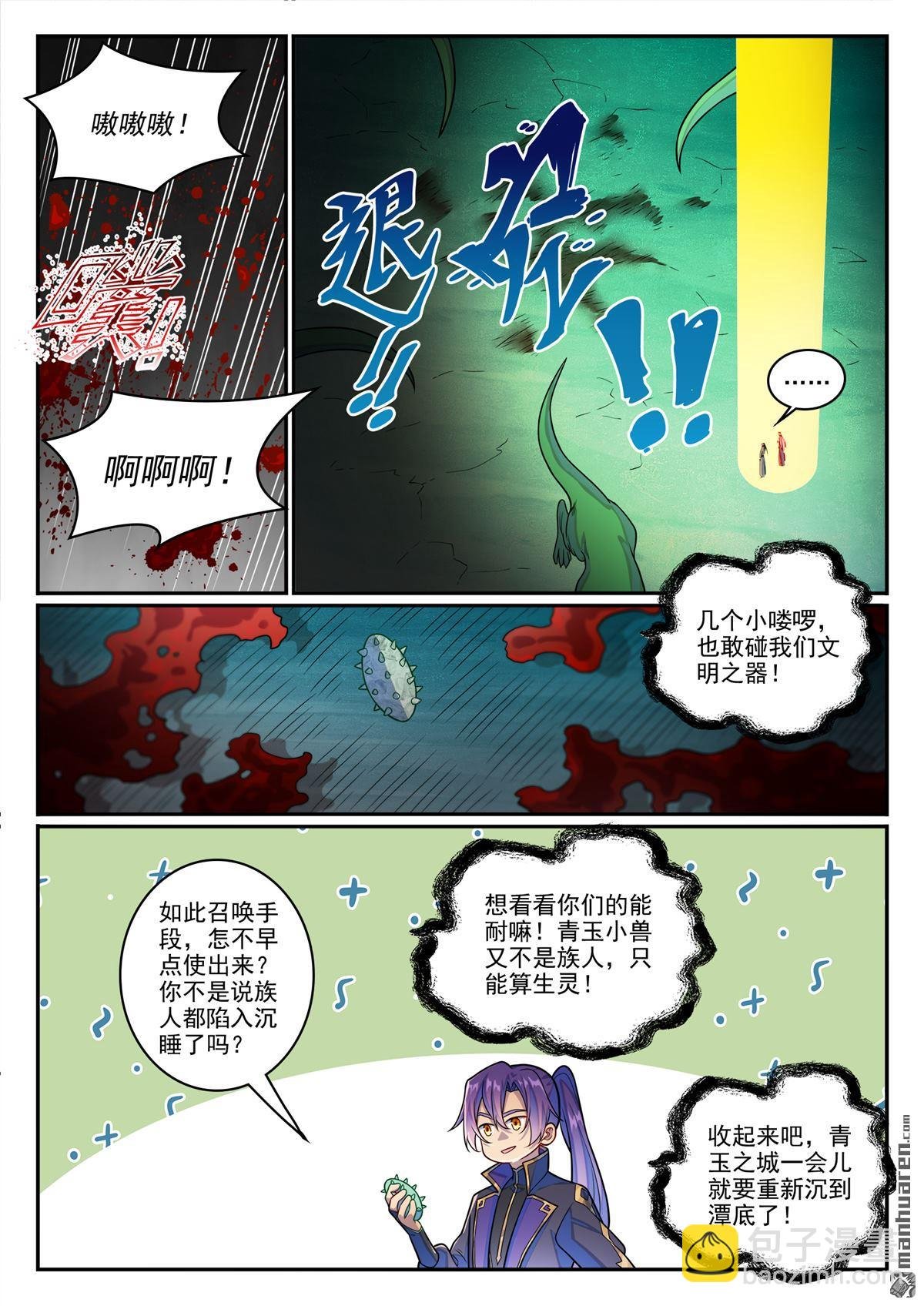 第1241回 凌霜遇险