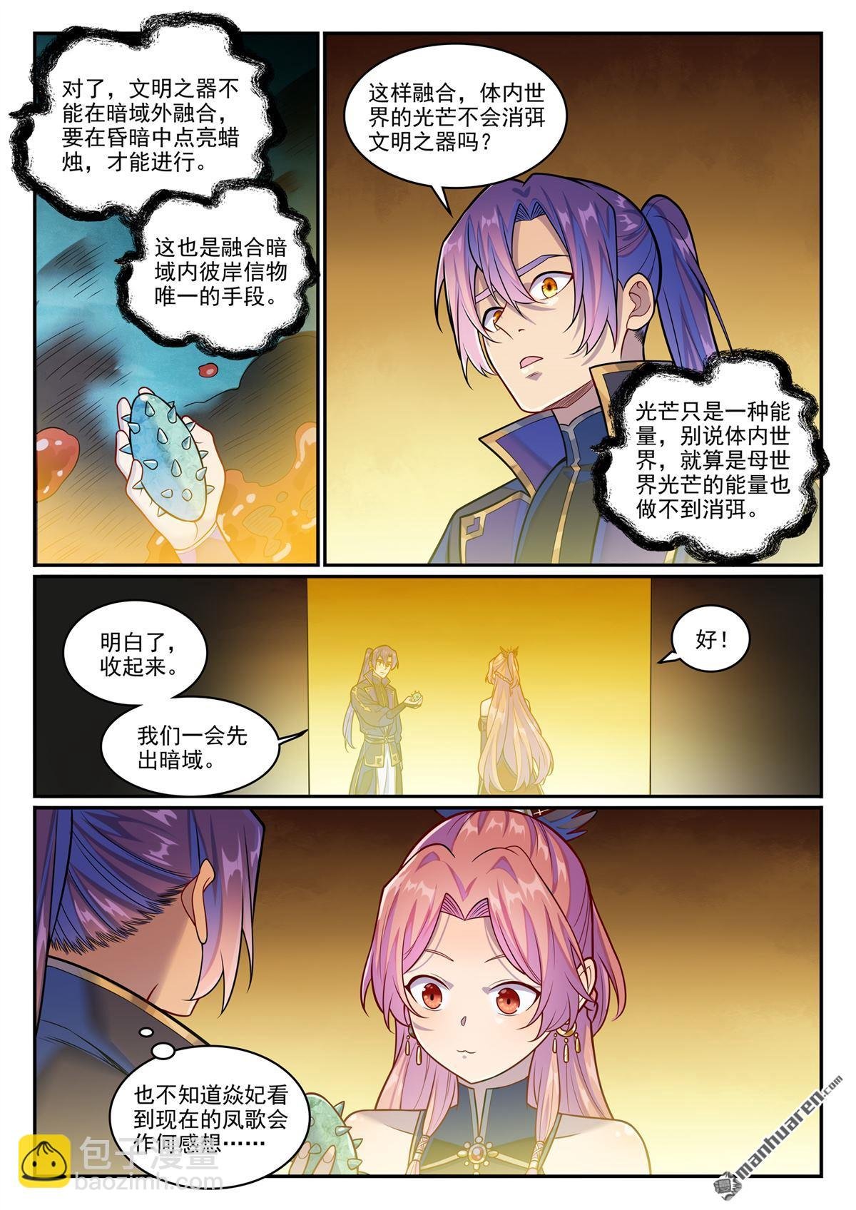 第1241回 凌霜遇险