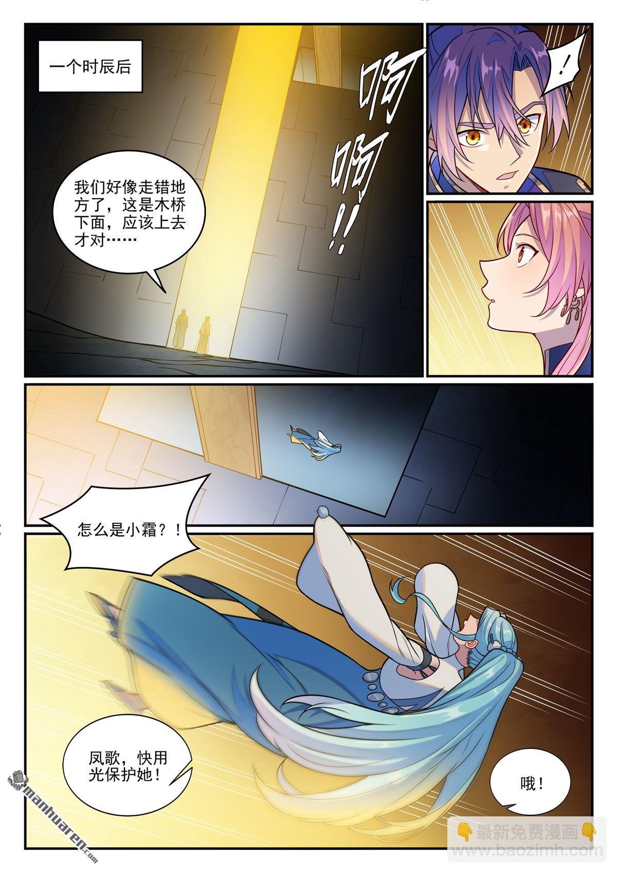第1241回 凌霜遇险