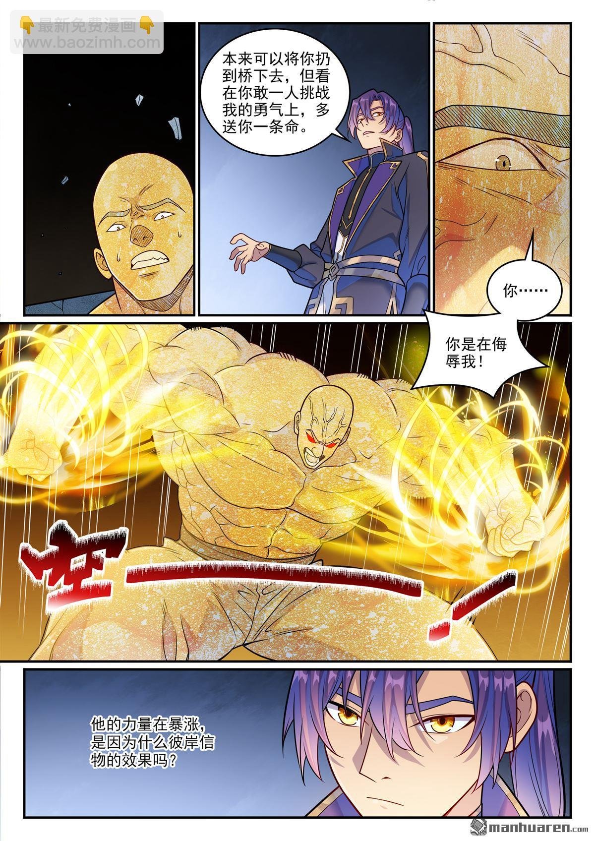 第1241回 凌霜遇险