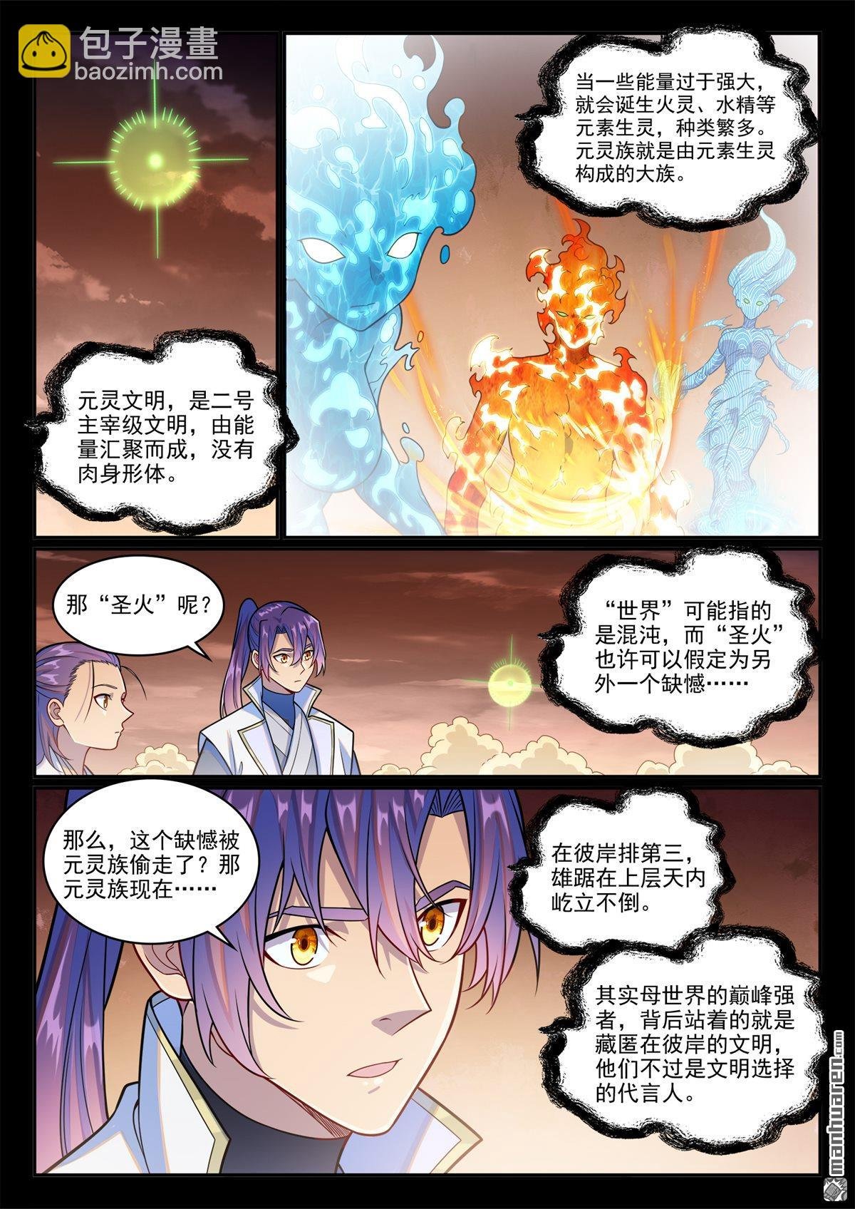第1243回 归墟坟场