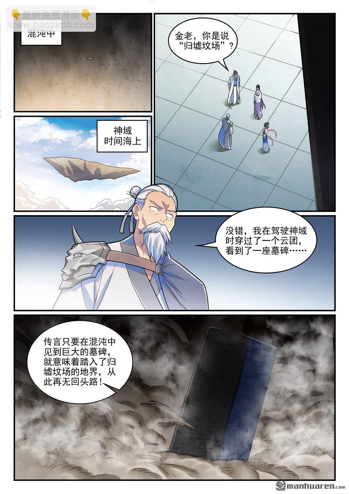 第1243回 归墟坟场