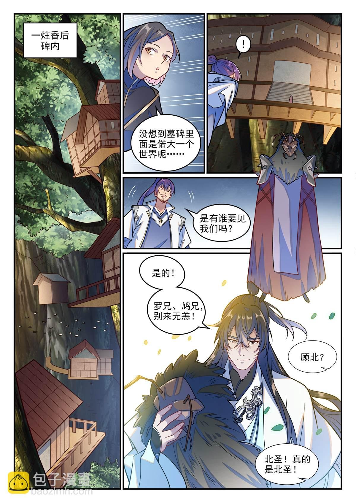 第1244回 池义求见