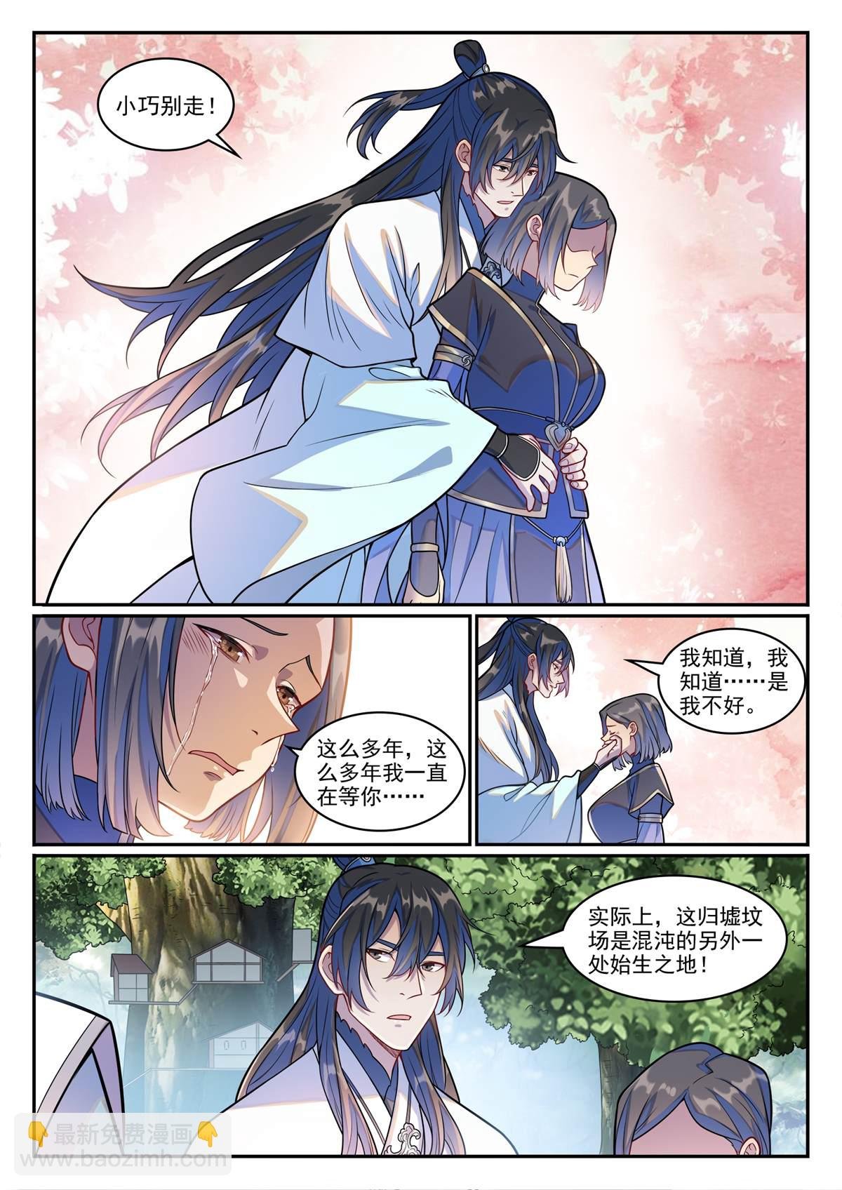 第1244回 池义求见
